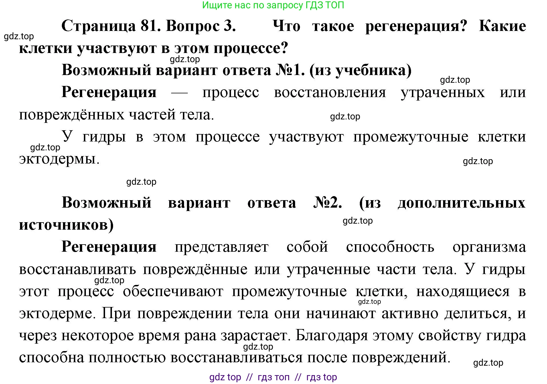 Биология, 8 класс Учебник, авторы: Пасечник Владимир Васильевич, Суматохин Сергей Витальевич, Гапонюк Зоя Георгиевна, издательство Просвещение, Москва, 2023, белого цвета, страница 81, номер 3, Решение 2