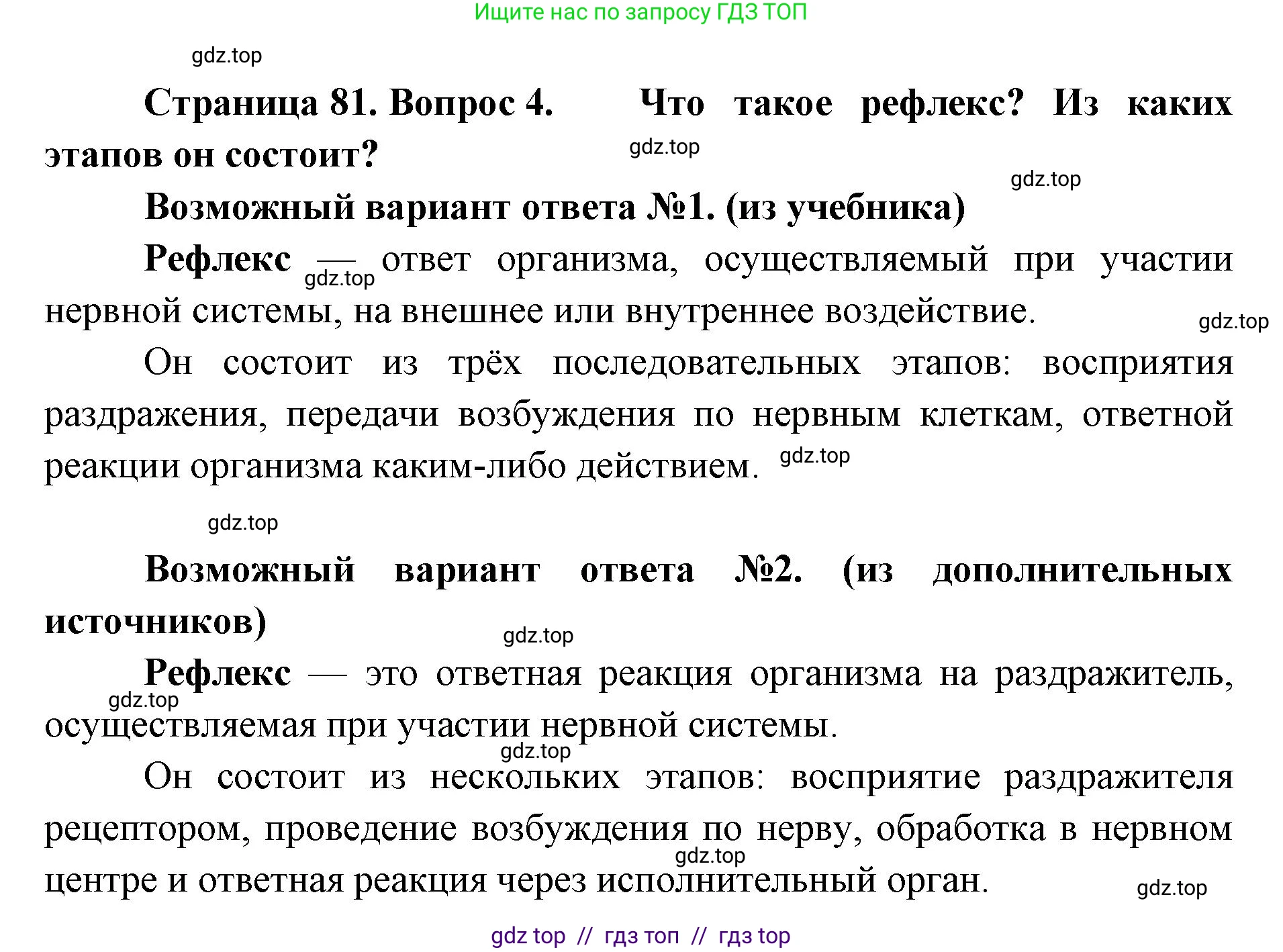 Биология, 8 класс Учебник, авторы: Пасечник Владимир Васильевич, Суматохин Сергей Витальевич, Гапонюк Зоя Георгиевна, издательство Просвещение, Москва, 2023, белого цвета, страница 81, номер 4, Решение 2