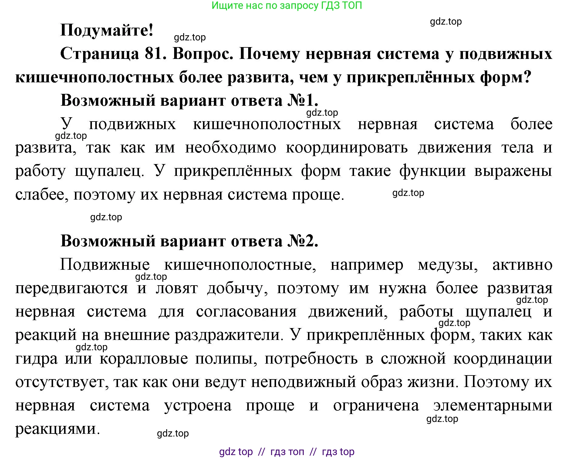 Биология, 8 класс Учебник, авторы: Пасечник Владимир Васильевич, Суматохин Сергей Витальевич, Гапонюк Зоя Георгиевна, издательство Просвещение, Москва, 2023, белого цвета, страница 81, Решение 2