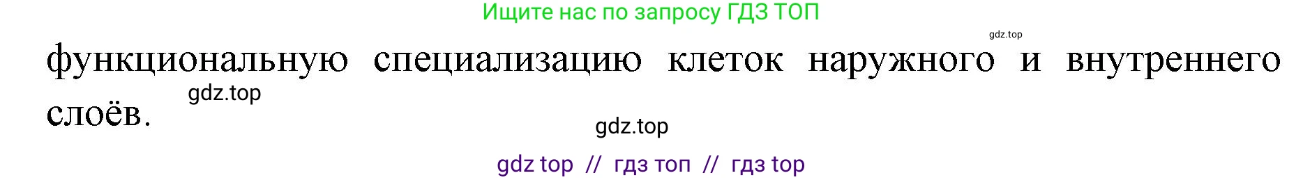 Биология, 8 класс Учебник, авторы: Пасечник Владимир Васильевич, Суматохин Сергей Витальевич, Гапонюк Зоя Георгиевна, издательство Просвещение, Москва, 2023, белого цвета, страница 81, Решение 2 (продолжение 3)