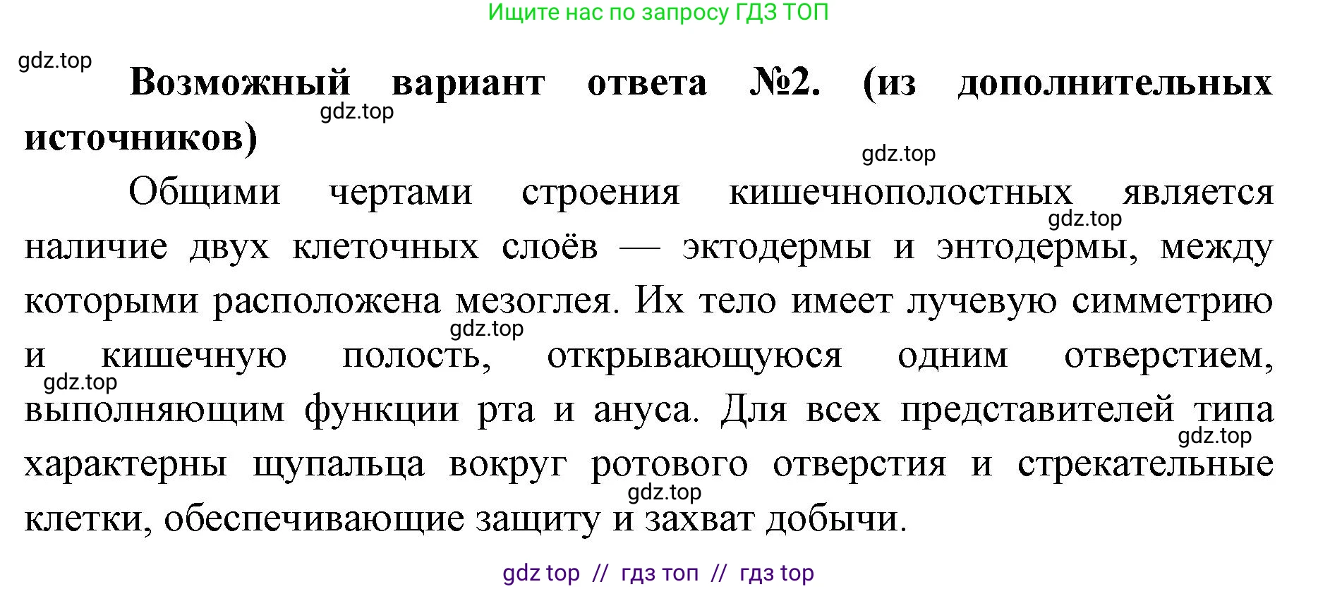 Биология, 8 класс Учебник, авторы: Пасечник Владимир Васильевич, Суматохин Сергей Витальевич, Гапонюк Зоя Георгиевна, издательство Просвещение, Москва, 2023, белого цвета, страница 85, номер 1, Решение 2 (продолжение 2)