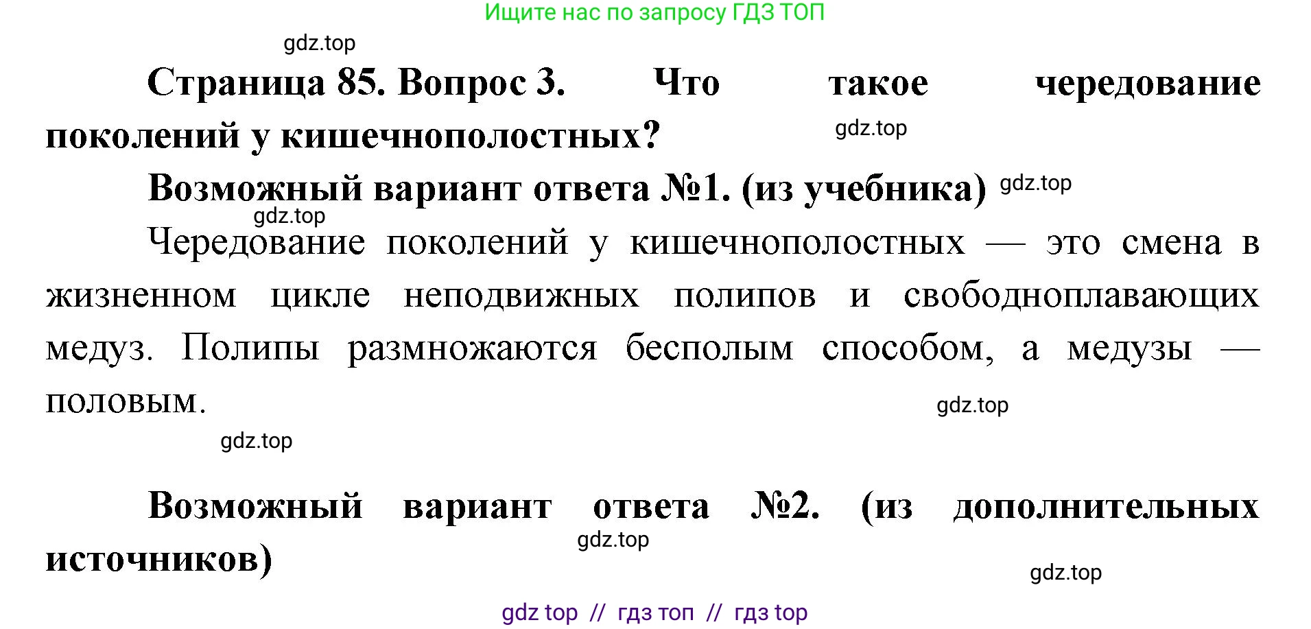 Биология, 8 класс Учебник, авторы: Пасечник Владимир Васильевич, Суматохин Сергей Витальевич, Гапонюк Зоя Георгиевна, издательство Просвещение, Москва, 2023, белого цвета, страница 85, номер 3, Решение 2