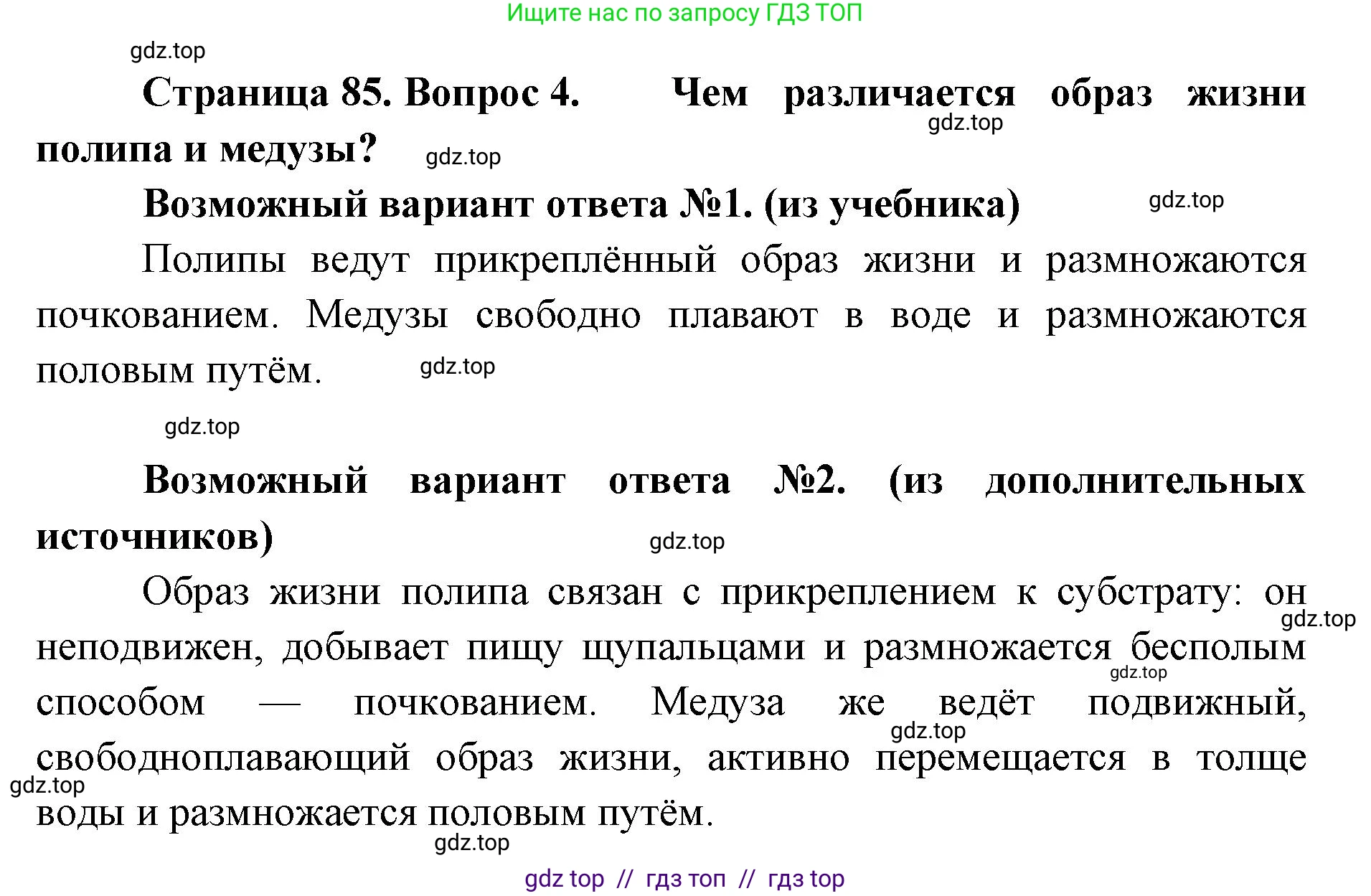 Биология, 8 класс Учебник, авторы: Пасечник Владимир Васильевич, Суматохин Сергей Витальевич, Гапонюк Зоя Георгиевна, издательство Просвещение, Москва, 2023, белого цвета, страница 85, номер 4, Решение 2