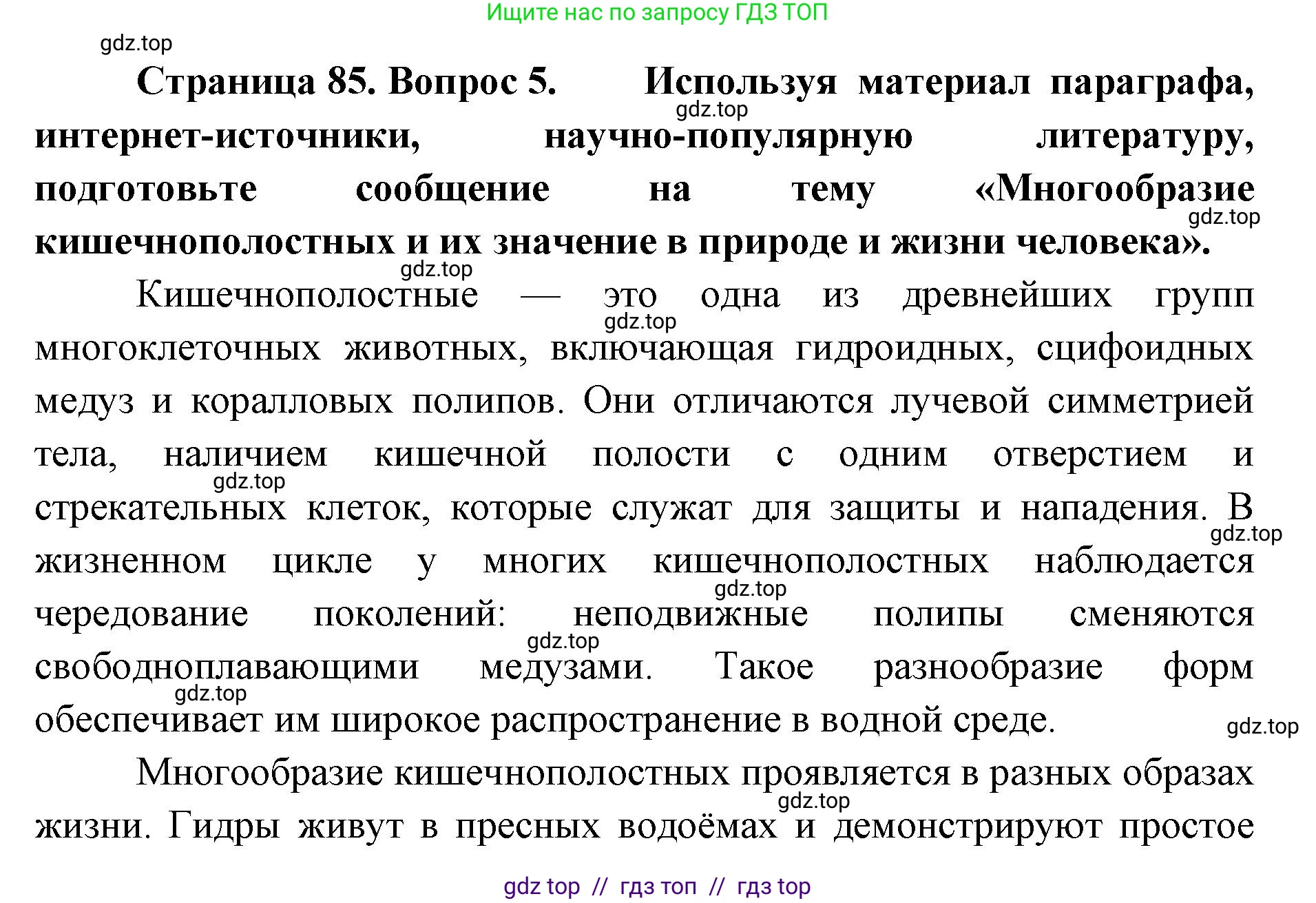 Биология, 8 класс Учебник, авторы: Пасечник Владимир Васильевич, Суматохин Сергей Витальевич, Гапонюк Зоя Георгиевна, издательство Просвещение, Москва, 2023, белого цвета, страница 85, номер 5, Решение 2