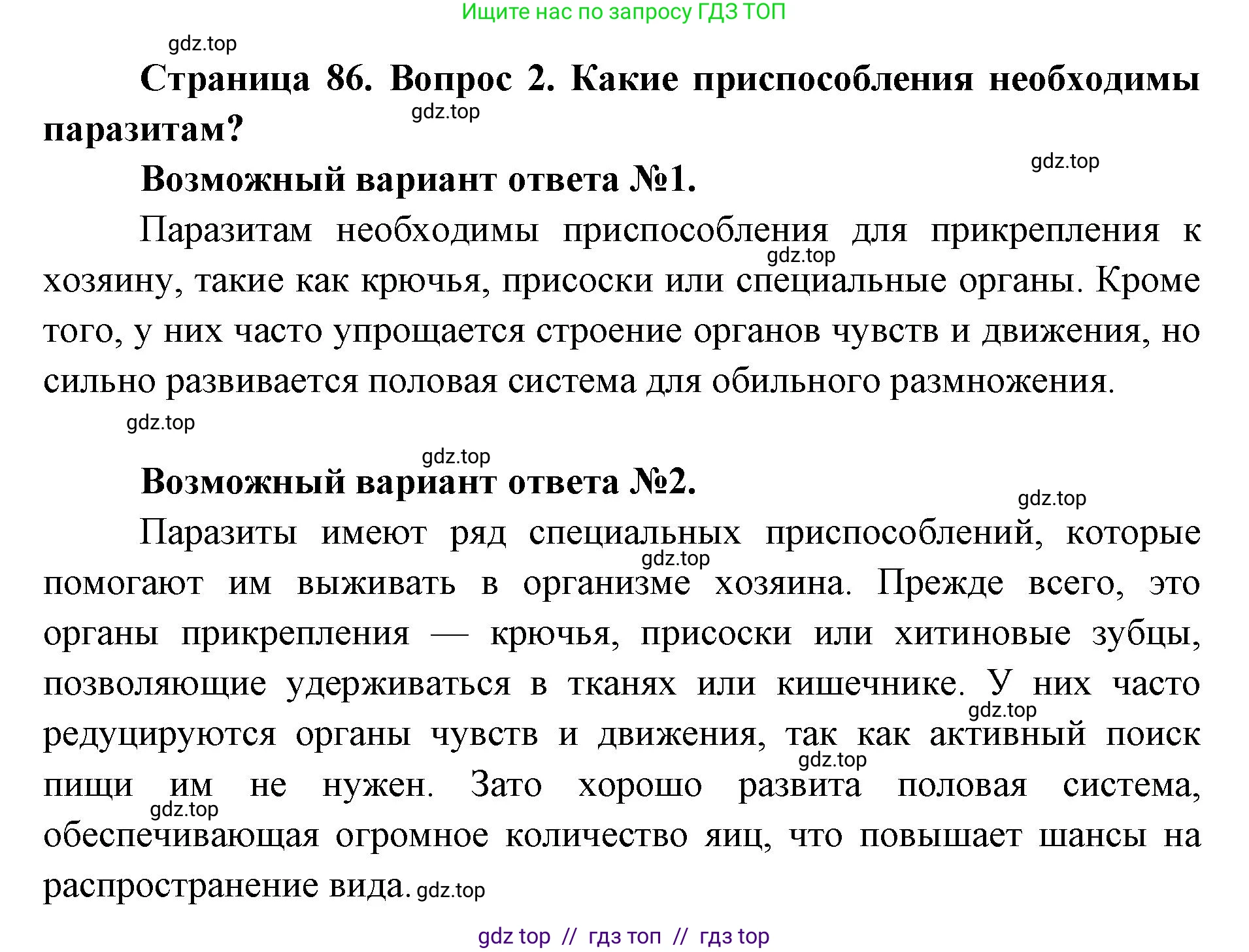 Биология, 8 класс Учебник, авторы: Пасечник Владимир Васильевич, Суматохин Сергей Витальевич, Гапонюк Зоя Георгиевна, издательство Просвещение, Москва, 2023, белого цвета, страница 86, номер 2, Решение 2