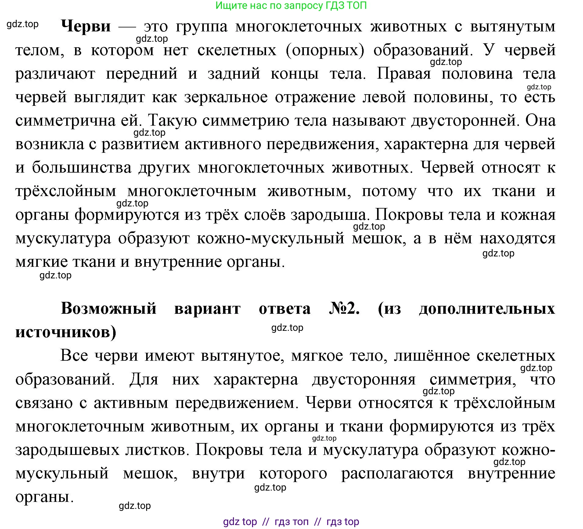 Биология, 8 класс Учебник, авторы: Пасечник Владимир Васильевич, Суматохин Сергей Витальевич, Гапонюк Зоя Георгиевна, издательство Просвещение, Москва, 2023, белого цвета, страница 89, номер 1, Решение 2 (продолжение 2)