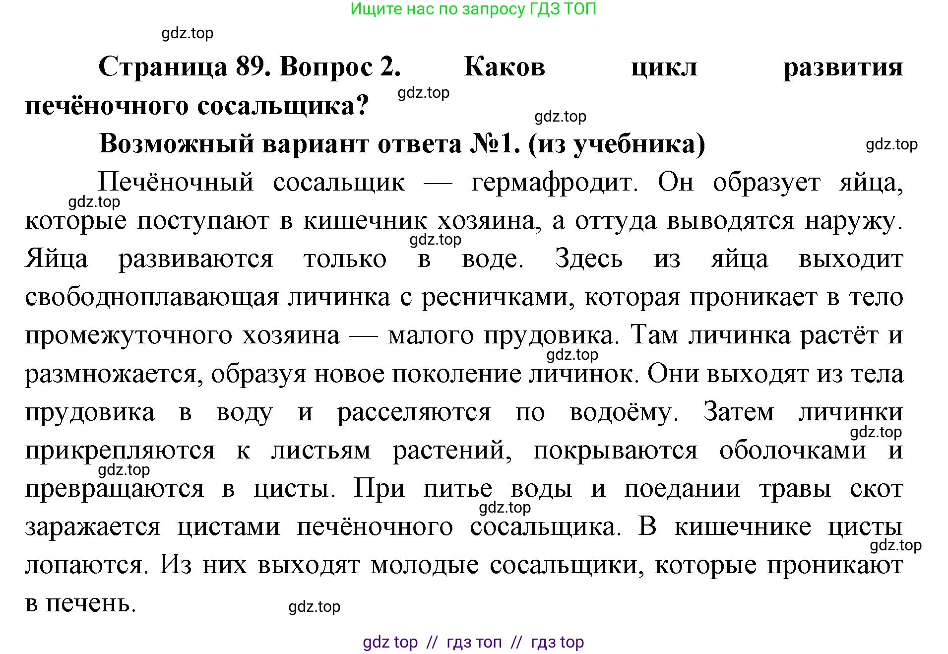 Биология, 8 класс Учебник, авторы: Пасечник Владимир Васильевич, Суматохин Сергей Витальевич, Гапонюк Зоя Георгиевна, издательство Просвещение, Москва, 2023, белого цвета, страница 89, номер 2, Решение 2
