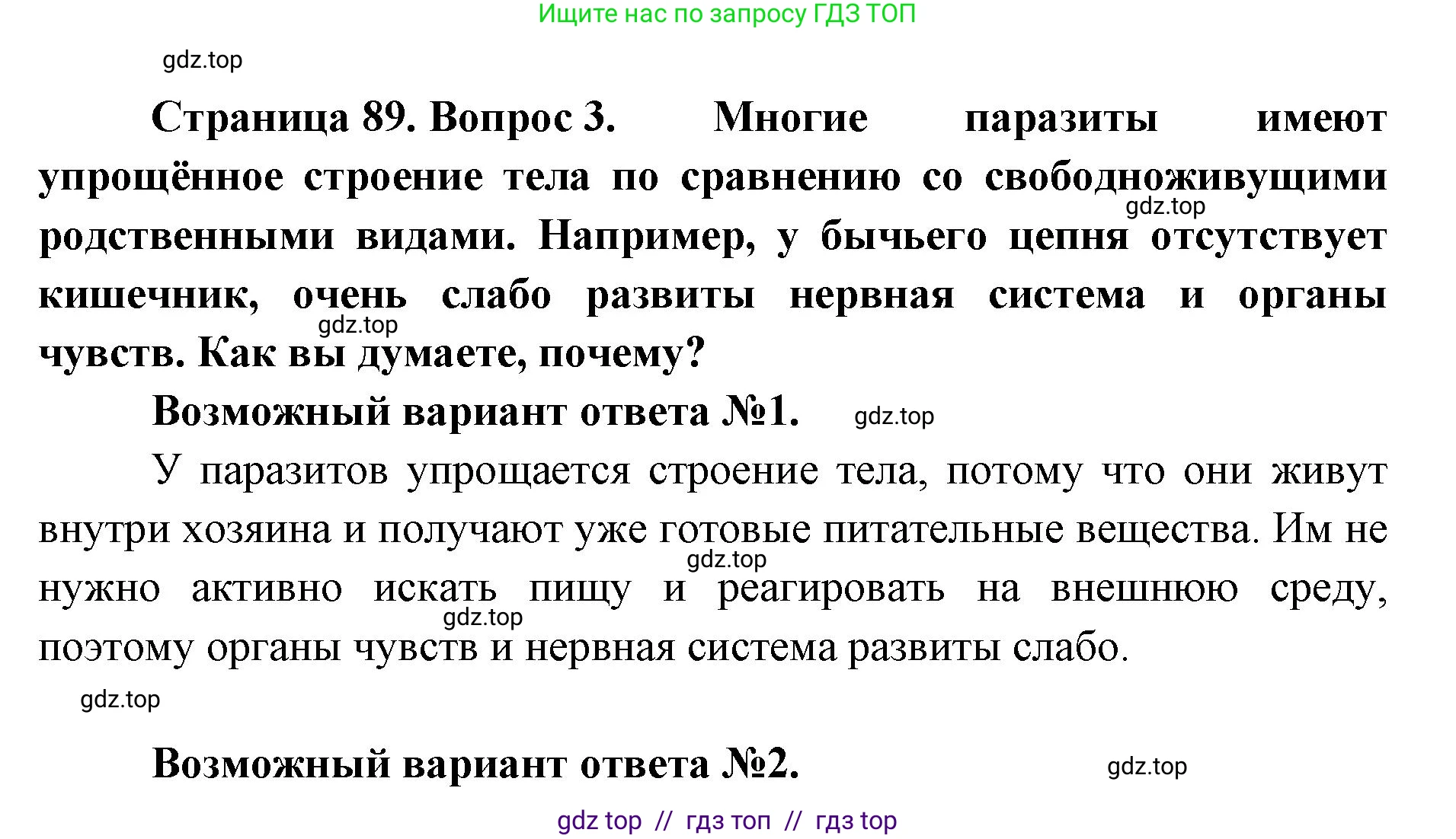 Биология, 8 класс Учебник, авторы: Пасечник Владимир Васильевич, Суматохин Сергей Витальевич, Гапонюк Зоя Георгиевна, издательство Просвещение, Москва, 2023, белого цвета, страница 89, номер 3, Решение 2