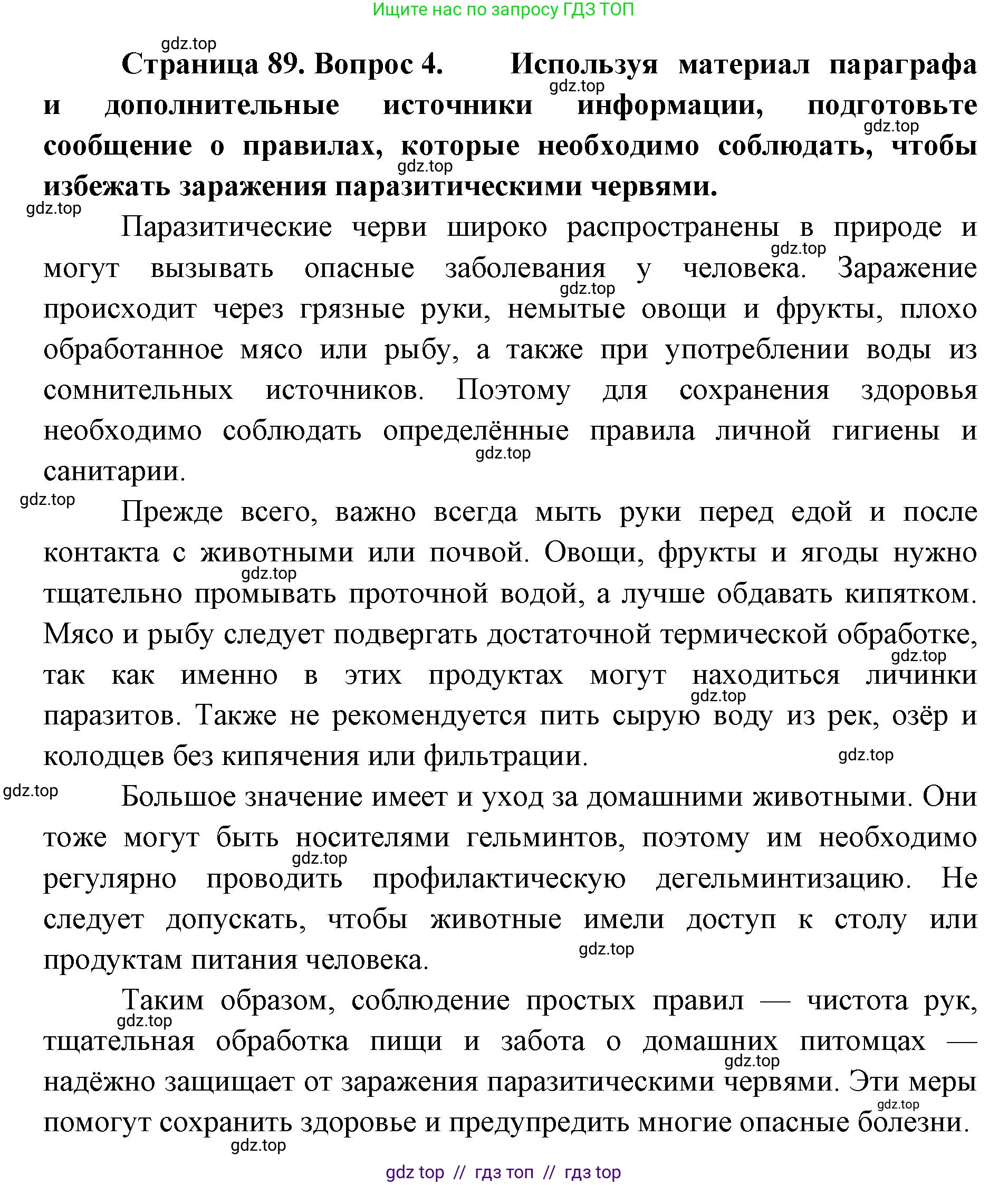 Биология, 8 класс Учебник, авторы: Пасечник Владимир Васильевич, Суматохин Сергей Витальевич, Гапонюк Зоя Георгиевна, издательство Просвещение, Москва, 2023, белого цвета, страница 89, номер 4, Решение 2