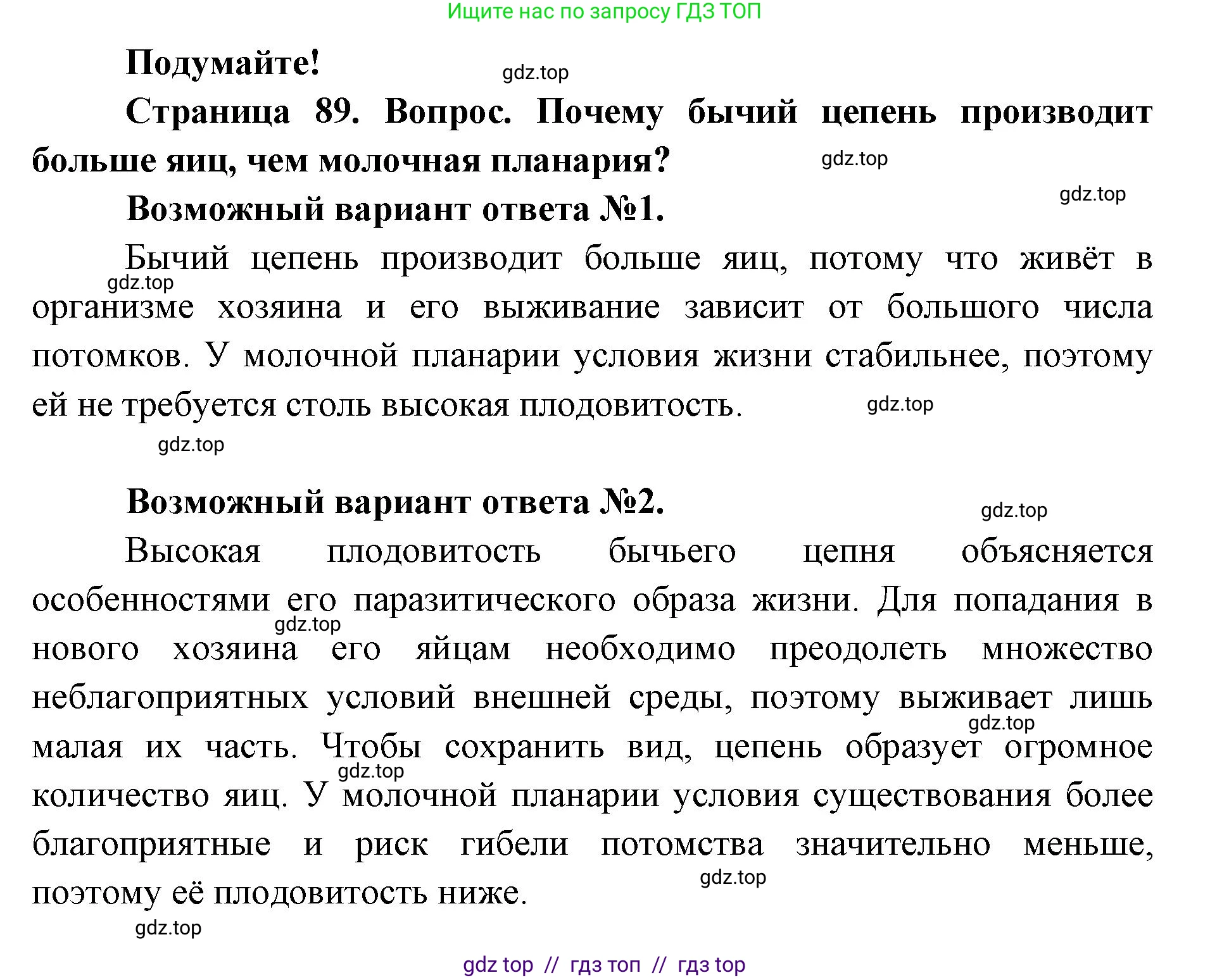 Биология, 8 класс Учебник, авторы: Пасечник Владимир Васильевич, Суматохин Сергей Витальевич, Гапонюк Зоя Георгиевна, издательство Просвещение, Москва, 2023, белого цвета, страница 89, Решение 2