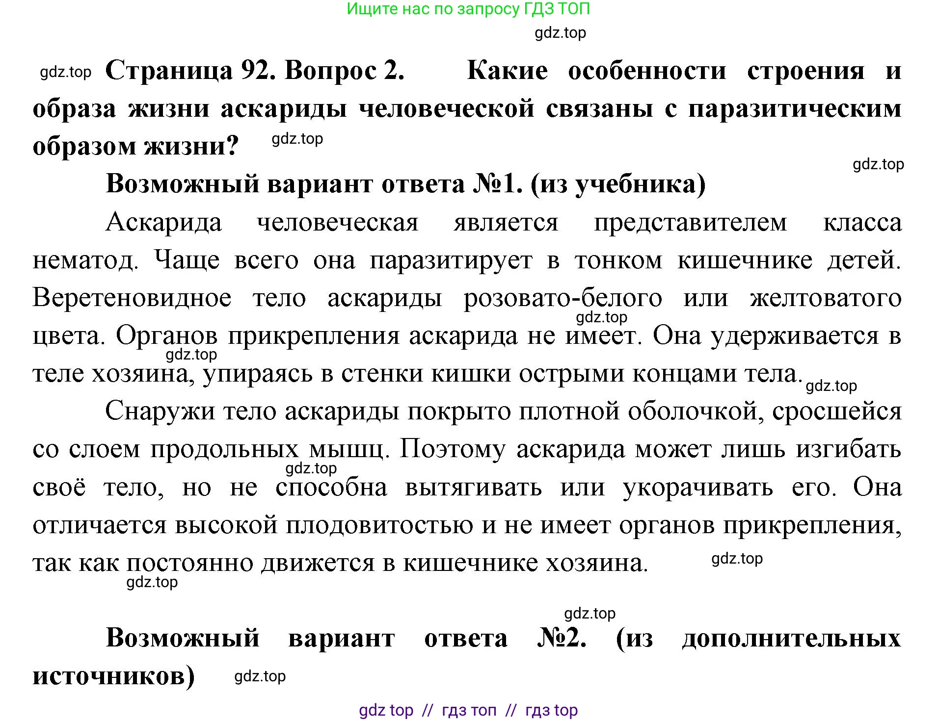 Биология, 8 класс Учебник, авторы: Пасечник Владимир Васильевич, Суматохин Сергей Витальевич, Гапонюк Зоя Георгиевна, издательство Просвещение, Москва, 2023, белого цвета, страница 92, номер 2, Решение 2