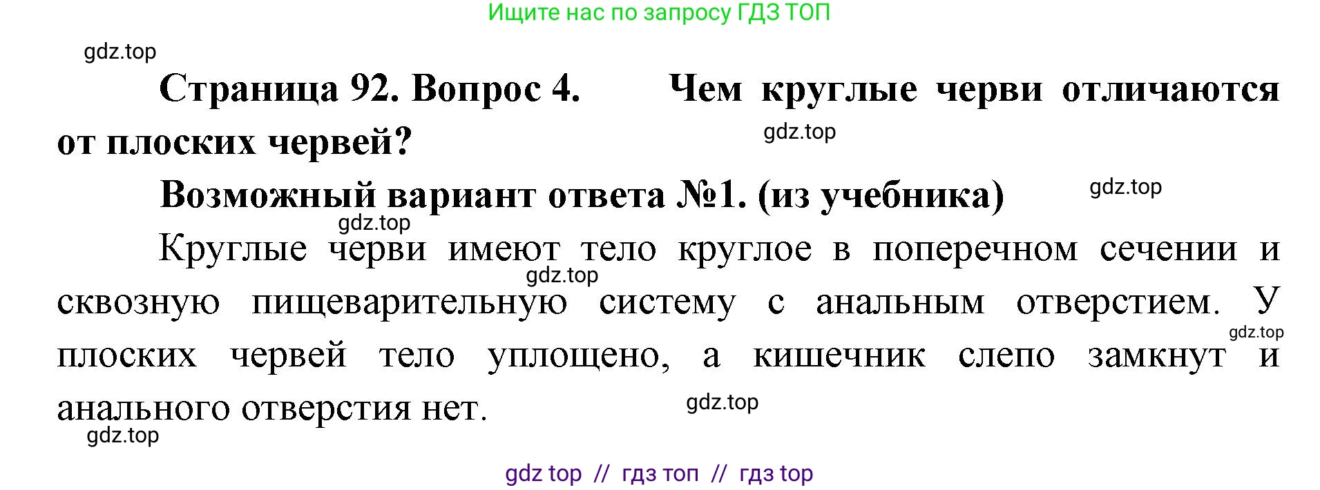 Биология, 8 класс Учебник, авторы: Пасечник Владимир Васильевич, Суматохин Сергей Витальевич, Гапонюк Зоя Георгиевна, издательство Просвещение, Москва, 2023, белого цвета, страница 92, номер 4, Решение 2