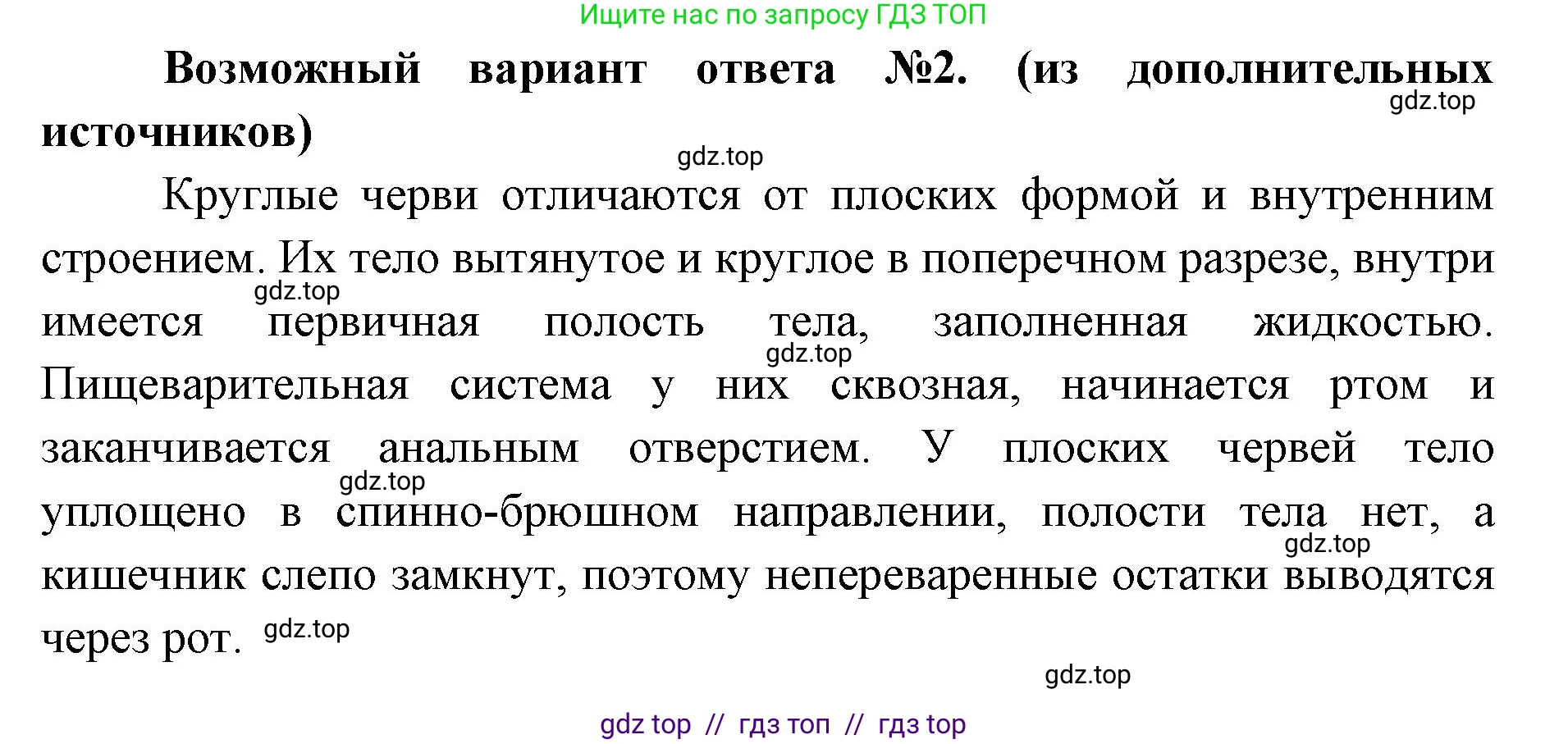 Биология, 8 класс Учебник, авторы: Пасечник Владимир Васильевич, Суматохин Сергей Витальевич, Гапонюк Зоя Георгиевна, издательство Просвещение, Москва, 2023, белого цвета, страница 92, номер 4, Решение 2 (продолжение 2)