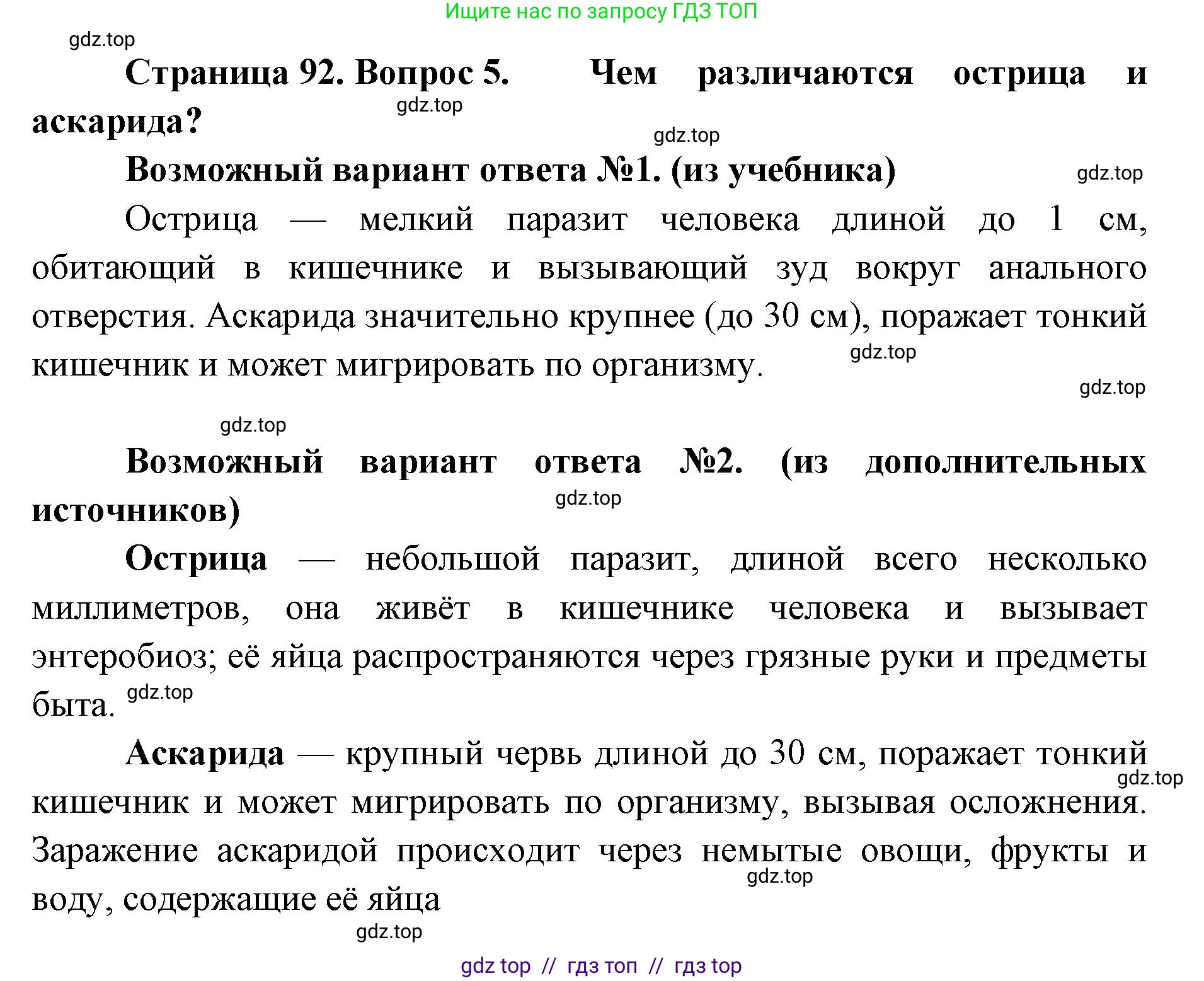 Биология, 8 класс Учебник, авторы: Пасечник Владимир Васильевич, Суматохин Сергей Витальевич, Гапонюк Зоя Георгиевна, издательство Просвещение, Москва, 2023, белого цвета, страница 92, номер 5, Решение 2