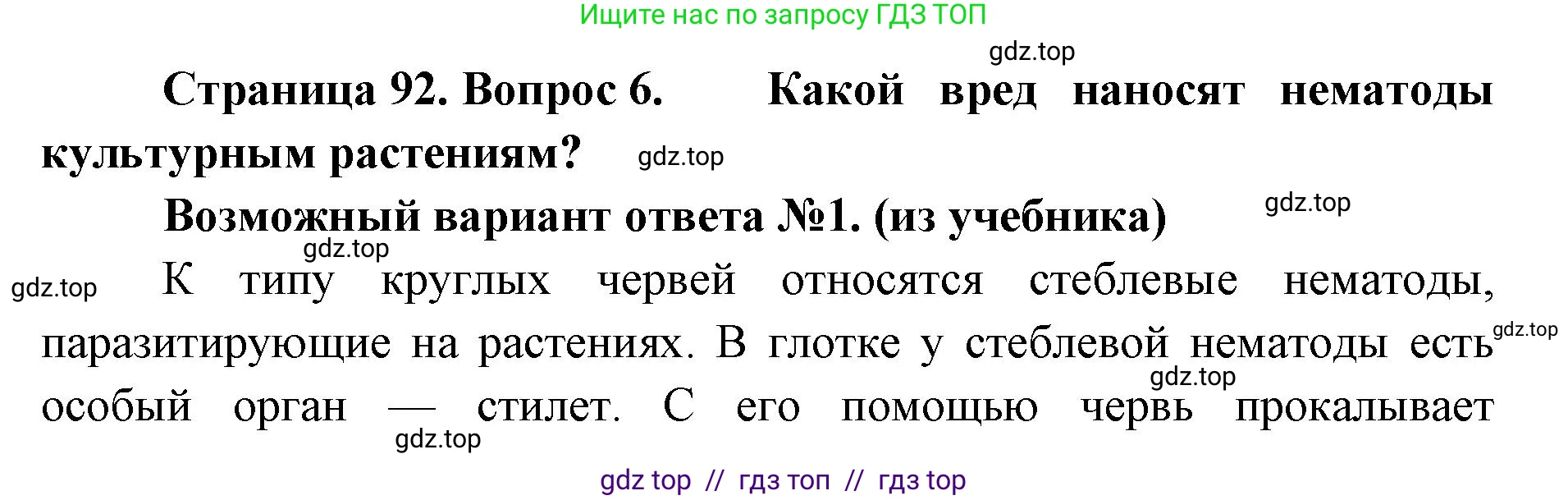 Биология, 8 класс Учебник, авторы: Пасечник Владимир Васильевич, Суматохин Сергей Витальевич, Гапонюк Зоя Георгиевна, издательство Просвещение, Москва, 2023, белого цвета, страница 92, номер 6, Решение 2
