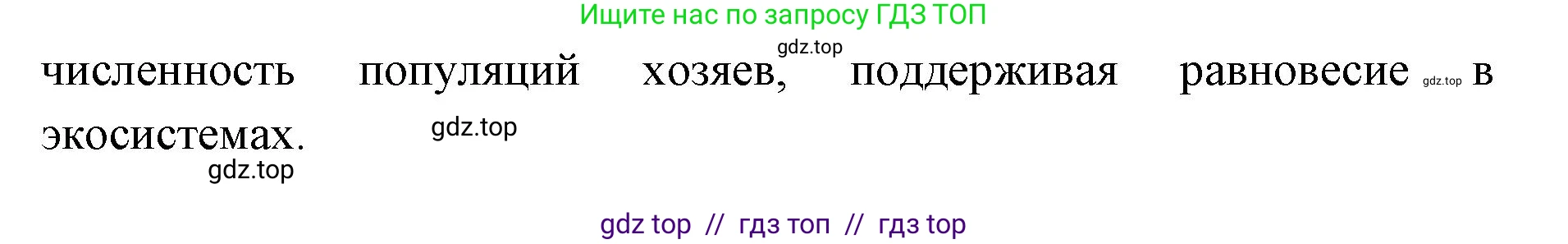 Биология, 8 класс Учебник, авторы: Пасечник Владимир Васильевич, Суматохин Сергей Витальевич, Гапонюк Зоя Георгиевна, издательство Просвещение, Москва, 2023, белого цвета, страница 92, номер 7, Решение 2 (продолжение 2)