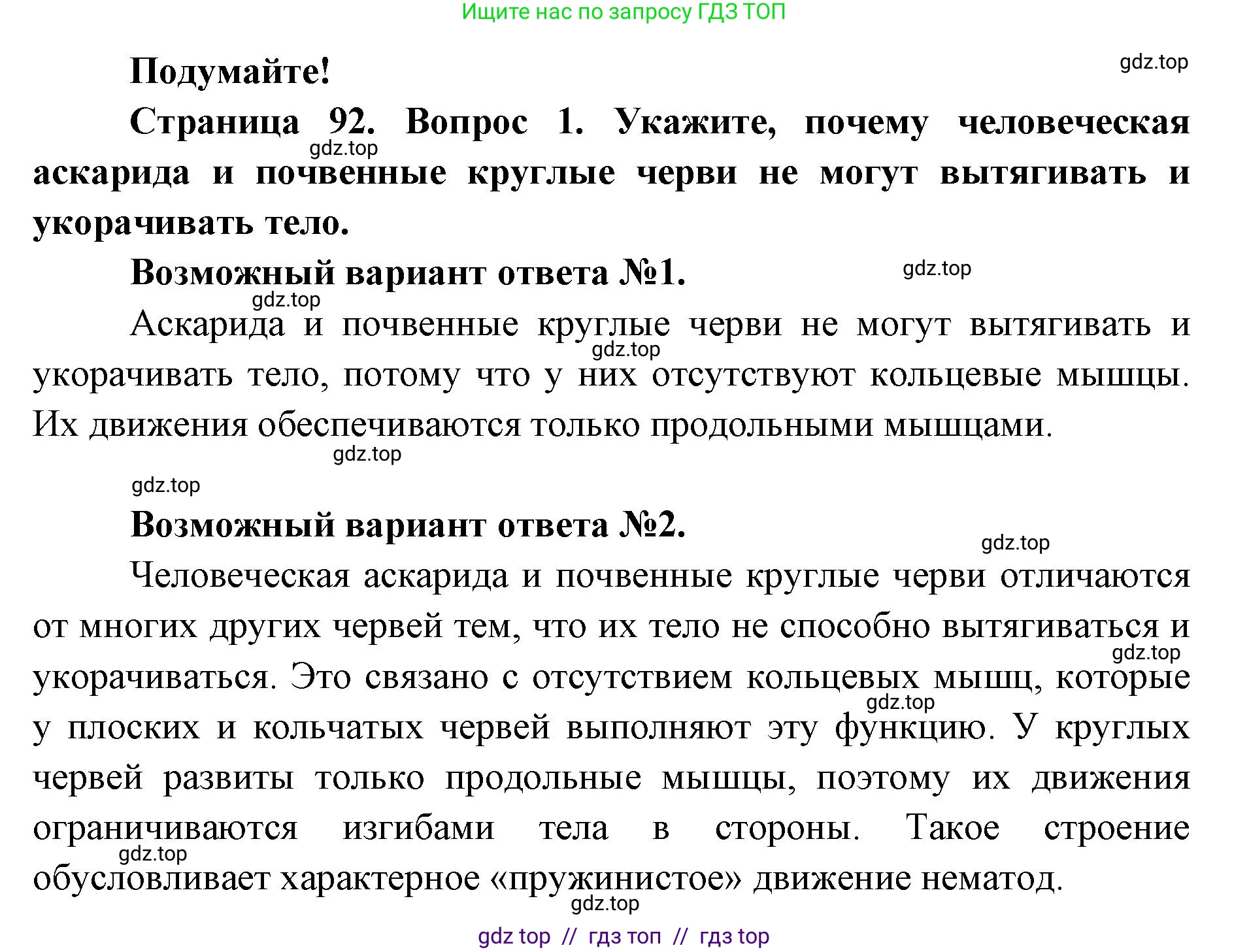 Биология, 8 класс Учебник, авторы: Пасечник Владимир Васильевич, Суматохин Сергей Витальевич, Гапонюк Зоя Георгиевна, издательство Просвещение, Москва, 2023, белого цвета, страница 92, Решение 2