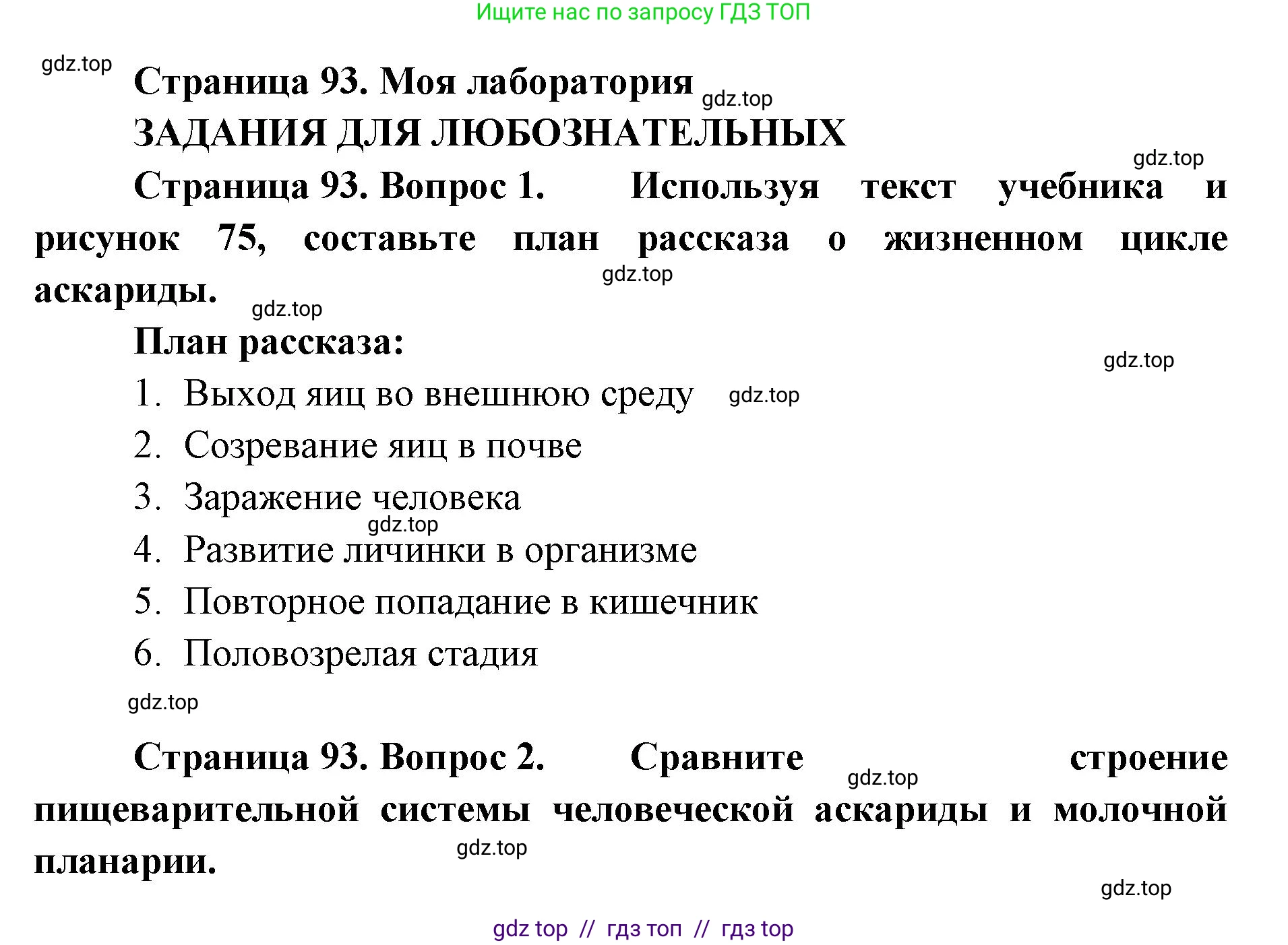 Биология, 8 класс Учебник, авторы: Пасечник Владимир Васильевич, Суматохин Сергей Витальевич, Гапонюк Зоя Георгиевна, издательство Просвещение, Москва, 2023, белого цвета, страница 93, Решение 2