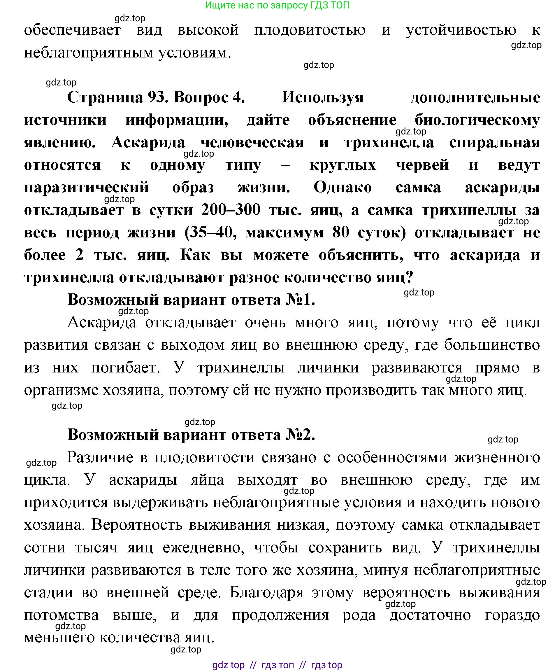 Биология, 8 класс Учебник, авторы: Пасечник Владимир Васильевич, Суматохин Сергей Витальевич, Гапонюк Зоя Георгиевна, издательство Просвещение, Москва, 2023, белого цвета, страница 93, Решение 2 (продолжение 3)