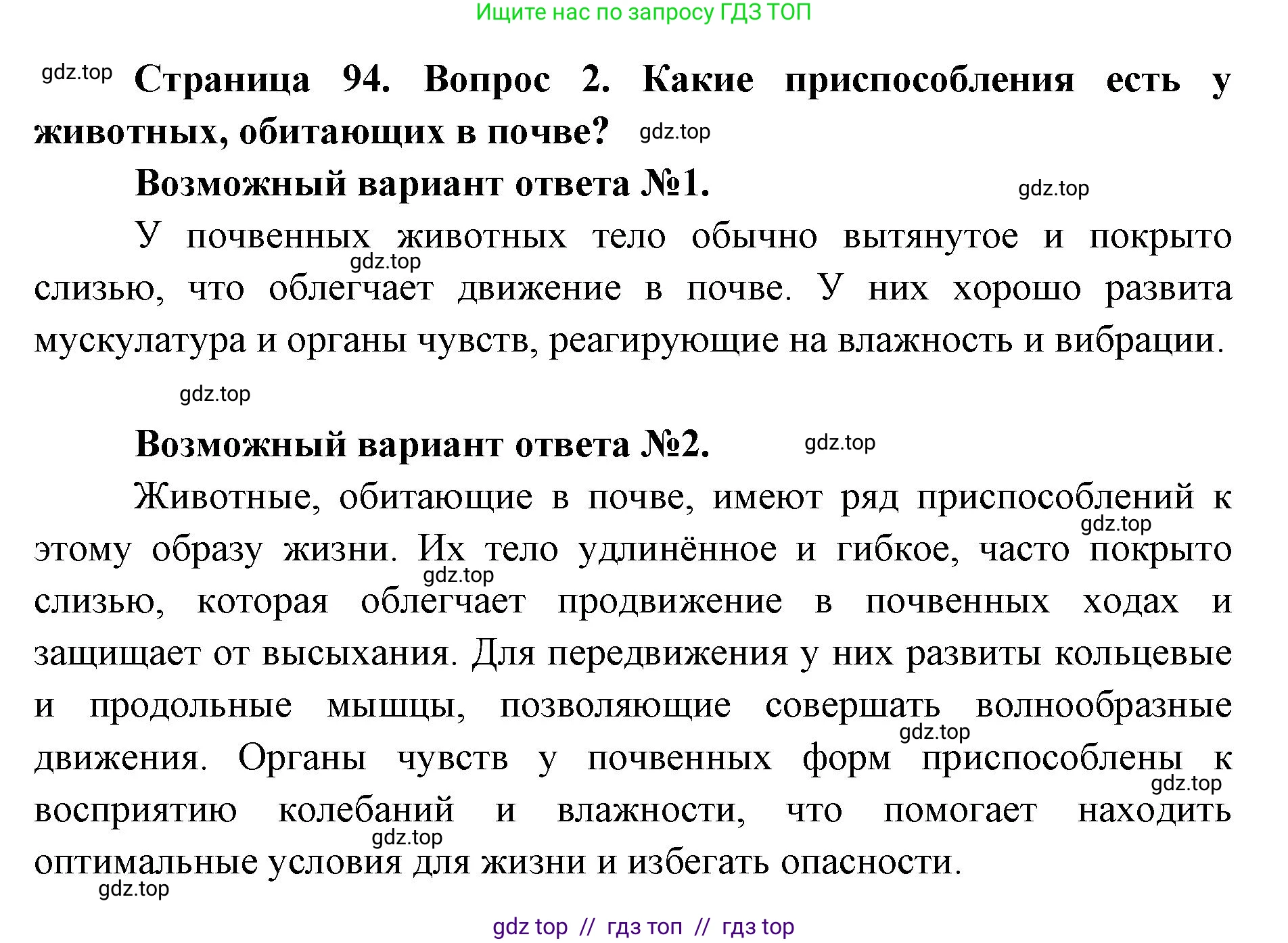 Биология, 8 класс Учебник, авторы: Пасечник Владимир Васильевич, Суматохин Сергей Витальевич, Гапонюк Зоя Георгиевна, издательство Просвещение, Москва, 2023, белого цвета, страница 94, номер 2, Решение 2