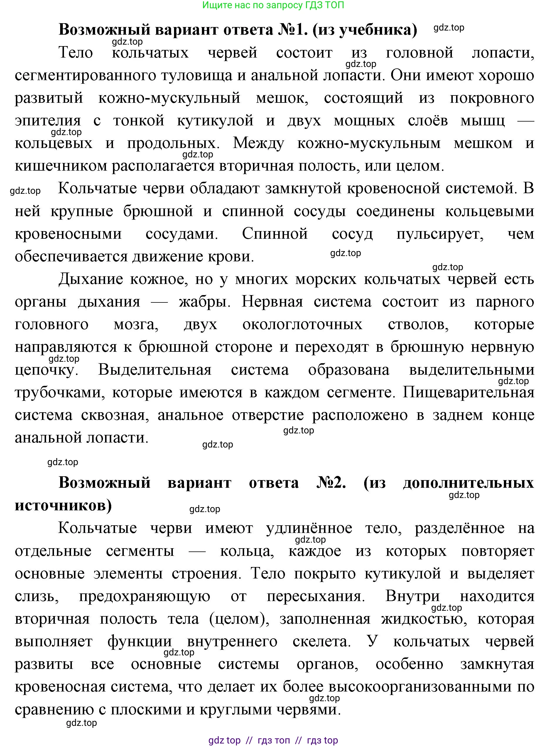 Биология, 8 класс Учебник, авторы: Пасечник Владимир Васильевич, Суматохин Сергей Витальевич, Гапонюк Зоя Георгиевна, издательство Просвещение, Москва, 2023, белого цвета, страница 97, номер 1, Решение 2 (продолжение 2)