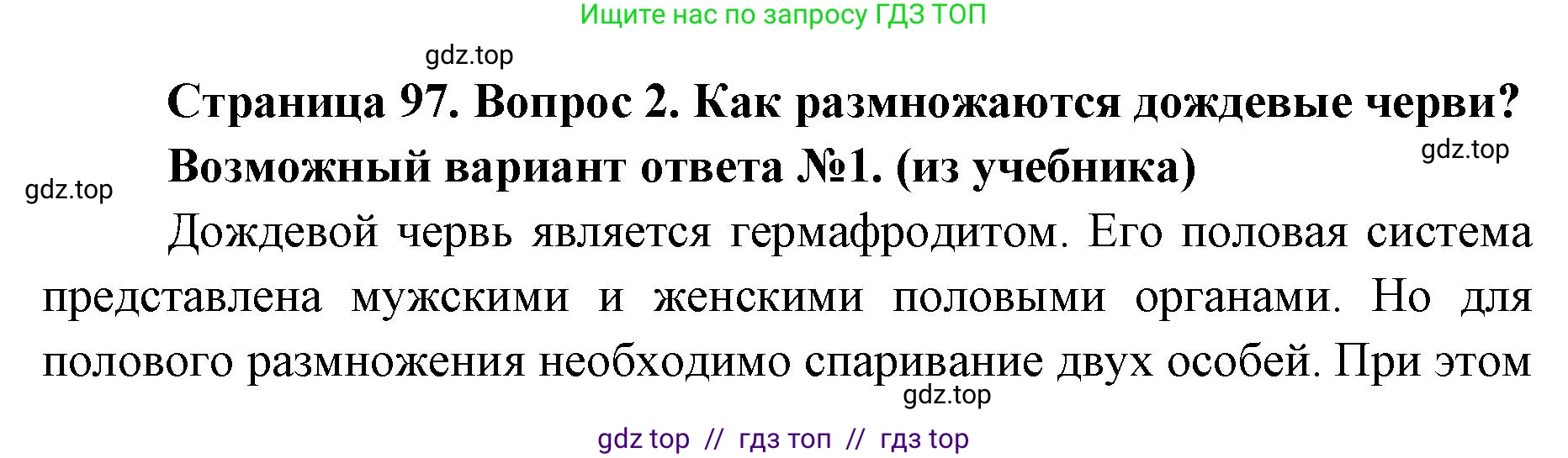 Биология, 8 класс Учебник, авторы: Пасечник Владимир Васильевич, Суматохин Сергей Витальевич, Гапонюк Зоя Георгиевна, издательство Просвещение, Москва, 2023, белого цвета, страница 97, номер 2, Решение 2