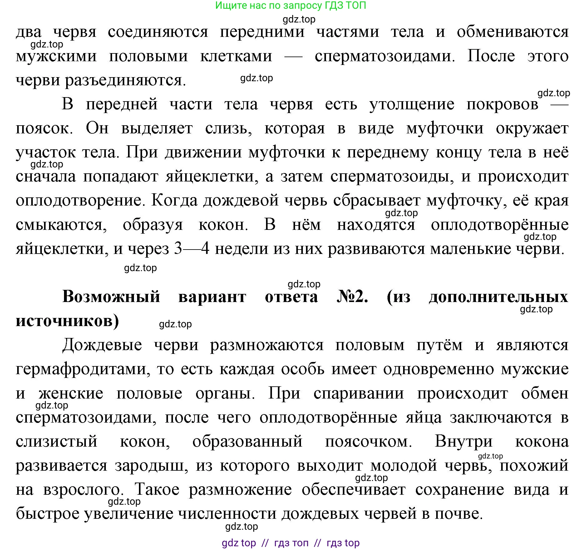 Биология, 8 класс Учебник, авторы: Пасечник Владимир Васильевич, Суматохин Сергей Витальевич, Гапонюк Зоя Георгиевна, издательство Просвещение, Москва, 2023, белого цвета, страница 97, номер 2, Решение 2 (продолжение 2)