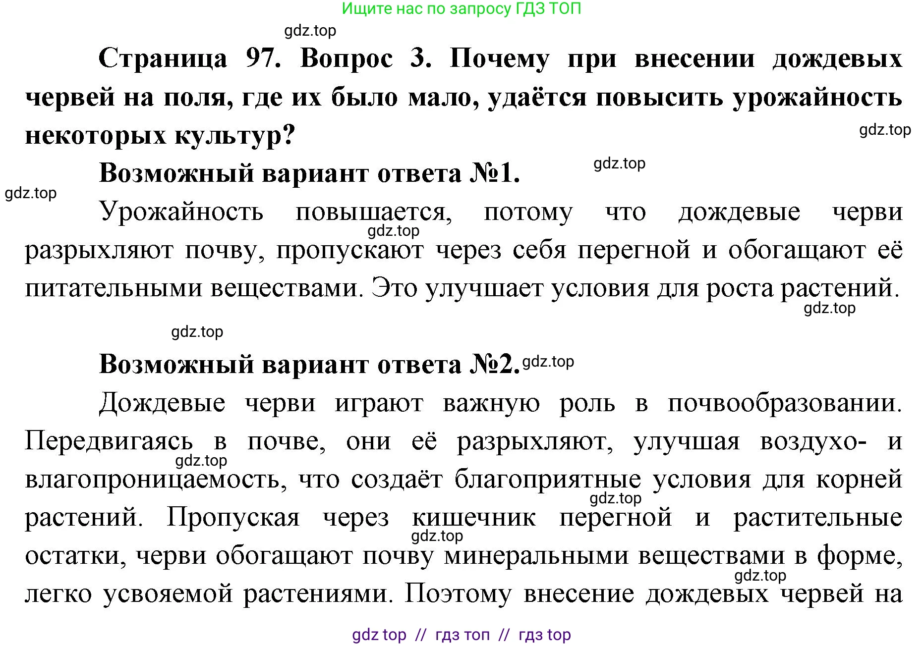 Биология, 8 класс Учебник, авторы: Пасечник Владимир Васильевич, Суматохин Сергей Витальевич, Гапонюк Зоя Георгиевна, издательство Просвещение, Москва, 2023, белого цвета, страница 97, номер 3, Решение 2