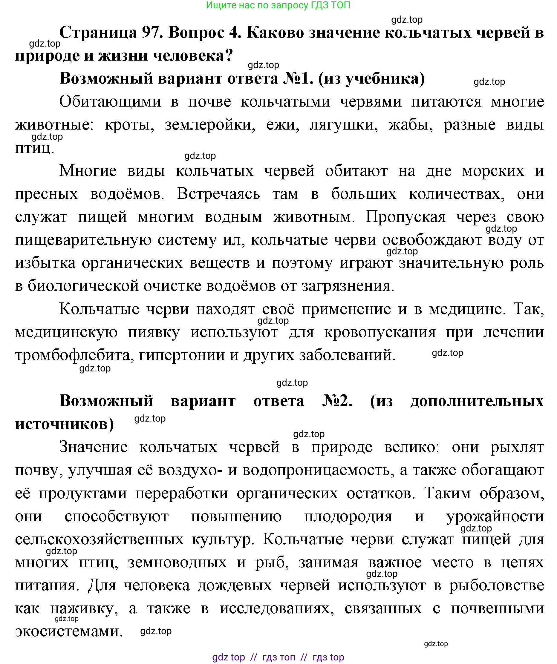 Биология, 8 класс Учебник, авторы: Пасечник Владимир Васильевич, Суматохин Сергей Витальевич, Гапонюк Зоя Георгиевна, издательство Просвещение, Москва, 2023, белого цвета, страница 97, номер 4, Решение 2