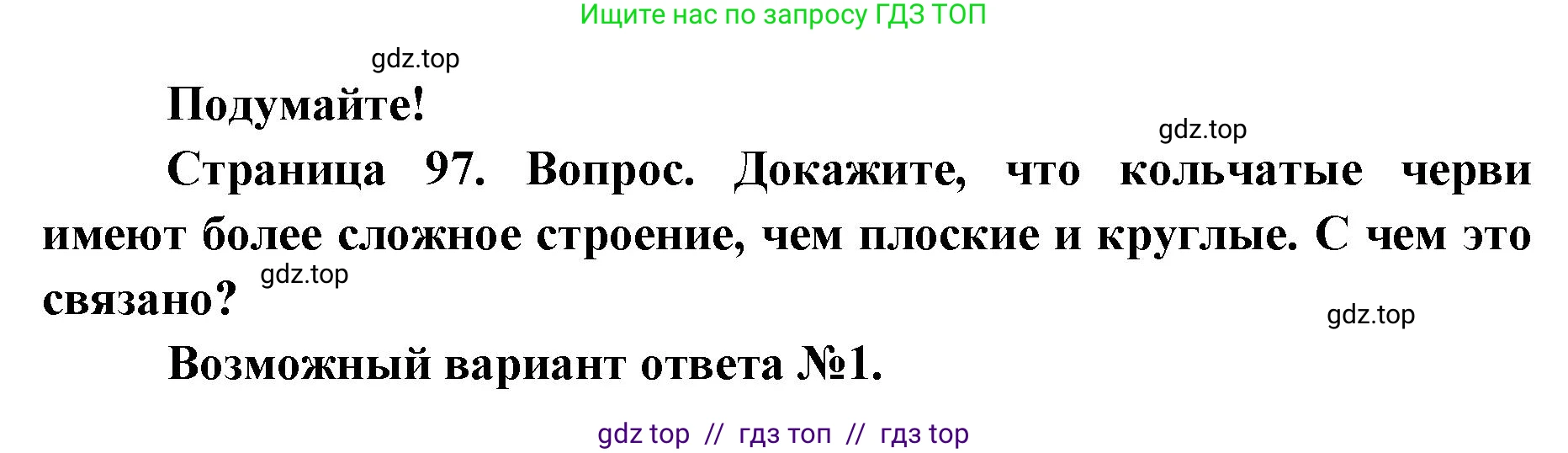 Биология, 8 класс Учебник, авторы: Пасечник Владимир Васильевич, Суматохин Сергей Витальевич, Гапонюк Зоя Георгиевна, издательство Просвещение, Москва, 2023, белого цвета, страница 97, Решение 2