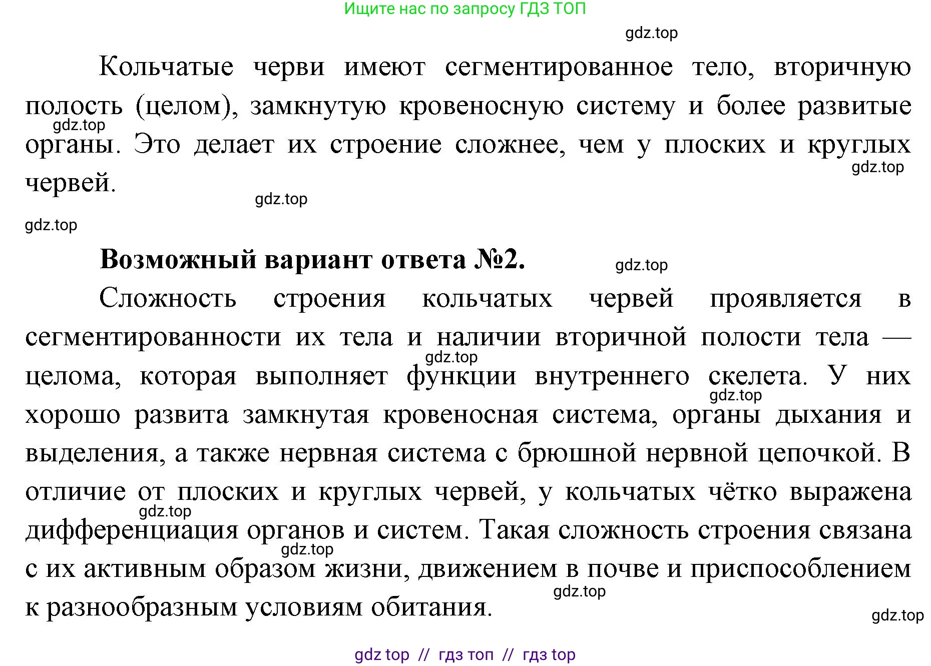 Биология, 8 класс Учебник, авторы: Пасечник Владимир Васильевич, Суматохин Сергей Витальевич, Гапонюк Зоя Георгиевна, издательство Просвещение, Москва, 2023, белого цвета, страница 97, Решение 2 (продолжение 2)