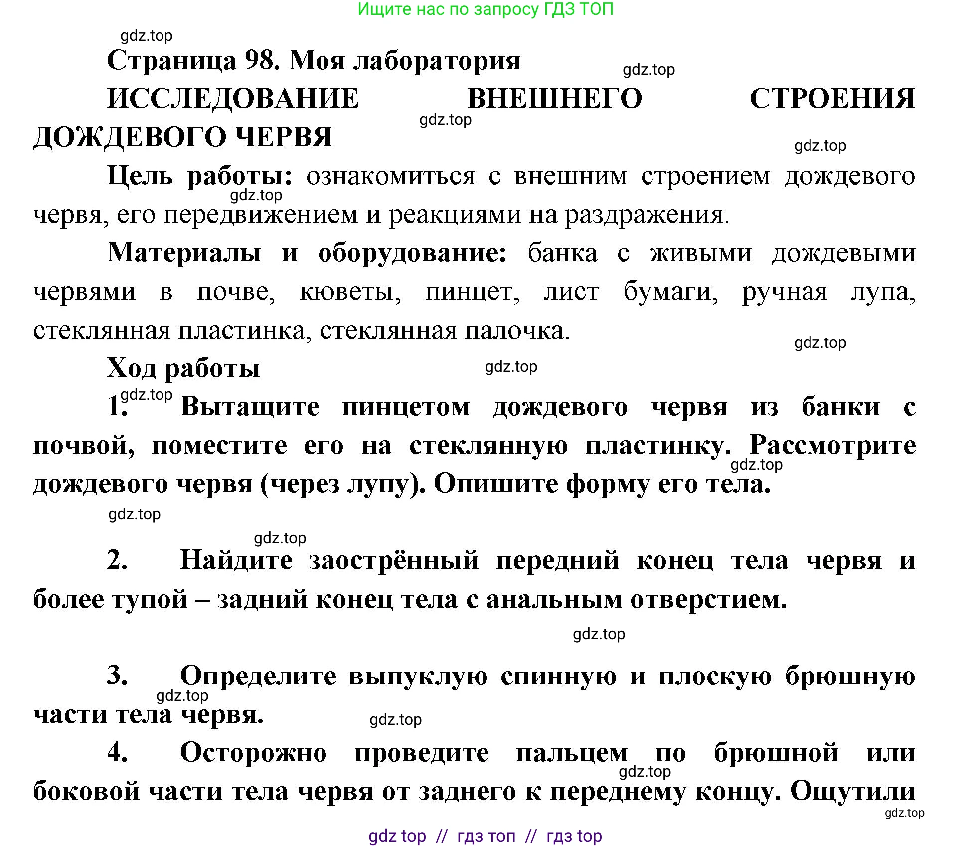 Биология, 8 класс Учебник, авторы: Пасечник Владимир Васильевич, Суматохин Сергей Витальевич, Гапонюк Зоя Георгиевна, издательство Просвещение, Москва, 2023, белого цвета, страница 98, Решение 2