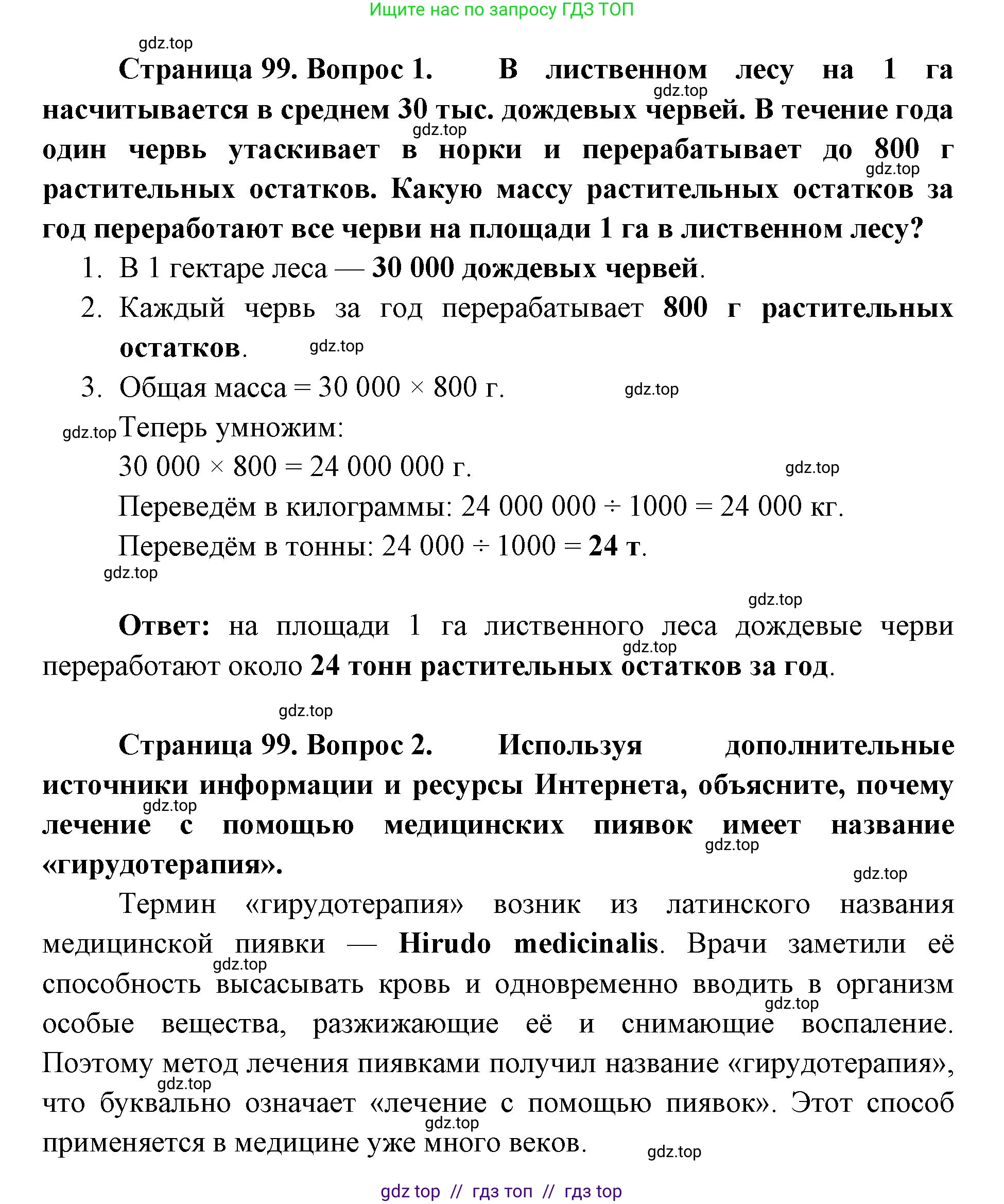 Биология, 8 класс Учебник, авторы: Пасечник Владимир Васильевич, Суматохин Сергей Витальевич, Гапонюк Зоя Георгиевна, издательство Просвещение, Москва, 2023, белого цвета, страница 98, Решение 2 (продолжение 5)