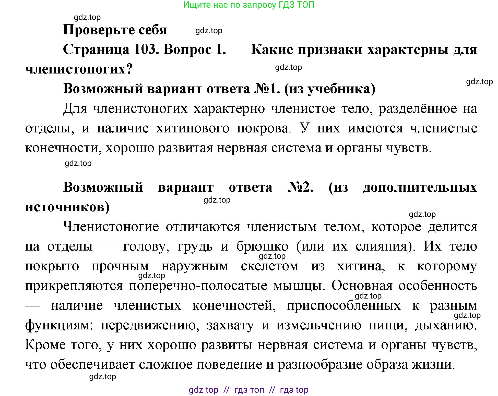 Биология, 8 класс Учебник, авторы: Пасечник Владимир Васильевич, Суматохин Сергей Витальевич, Гапонюк Зоя Георгиевна, издательство Просвещение, Москва, 2023, белого цвета, страница 103, номер 1, Решение 2