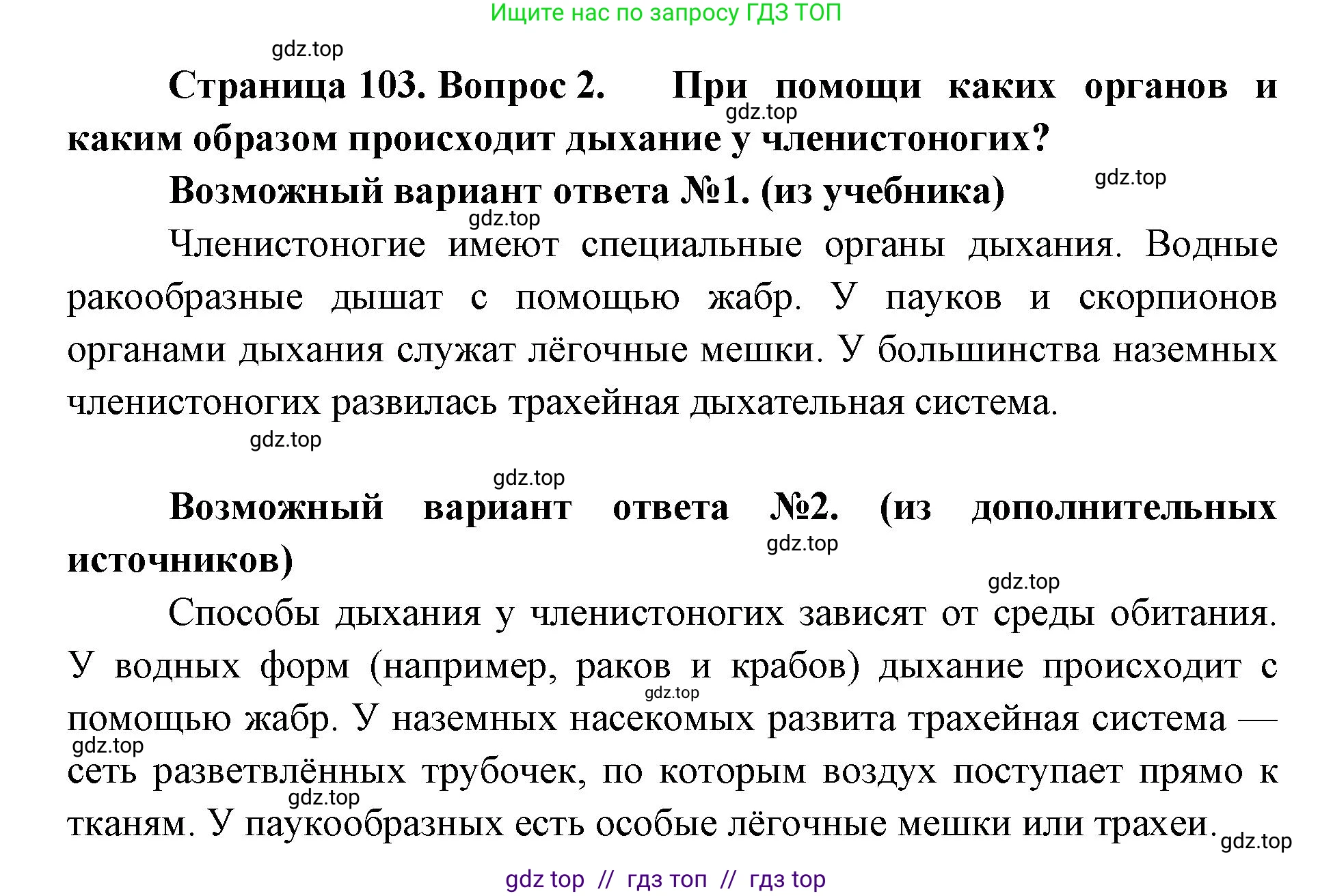 Биология, 8 класс Учебник, авторы: Пасечник Владимир Васильевич, Суматохин Сергей Витальевич, Гапонюк Зоя Георгиевна, издательство Просвещение, Москва, 2023, белого цвета, страница 103, номер 2, Решение 2
