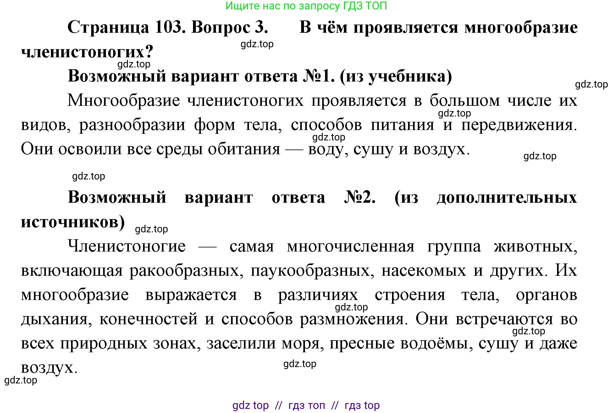 Биология, 8 класс Учебник, авторы: Пасечник Владимир Васильевич, Суматохин Сергей Витальевич, Гапонюк Зоя Георгиевна, издательство Просвещение, Москва, 2023, белого цвета, страница 103, номер 3, Решение 2