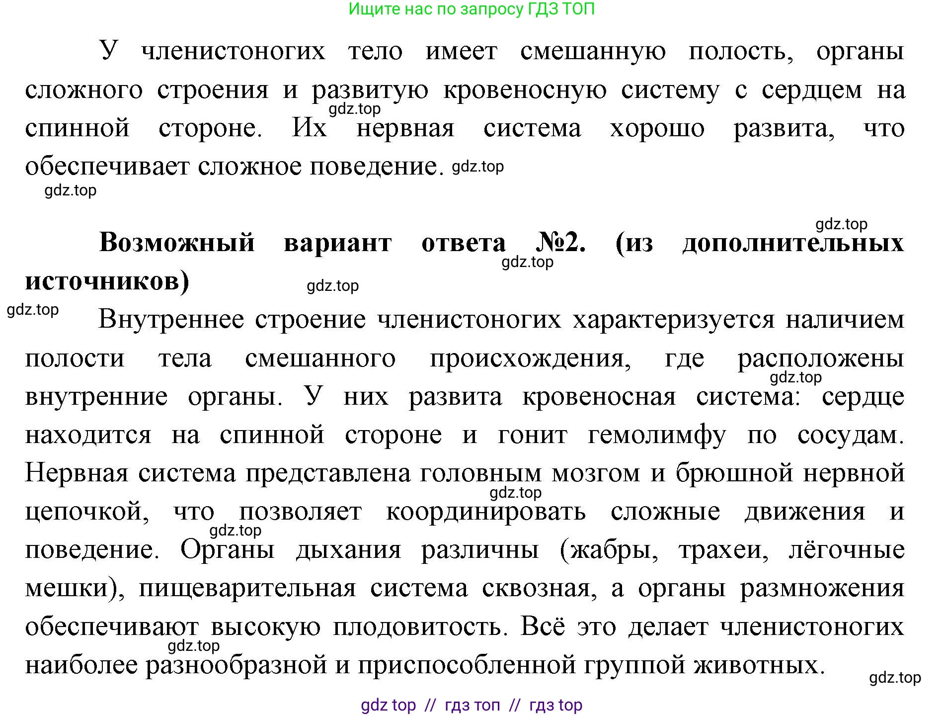 Биология, 8 класс Учебник, авторы: Пасечник Владимир Васильевич, Суматохин Сергей Витальевич, Гапонюк Зоя Георгиевна, издательство Просвещение, Москва, 2023, белого цвета, страница 103, номер 5, Решение 2 (продолжение 2)