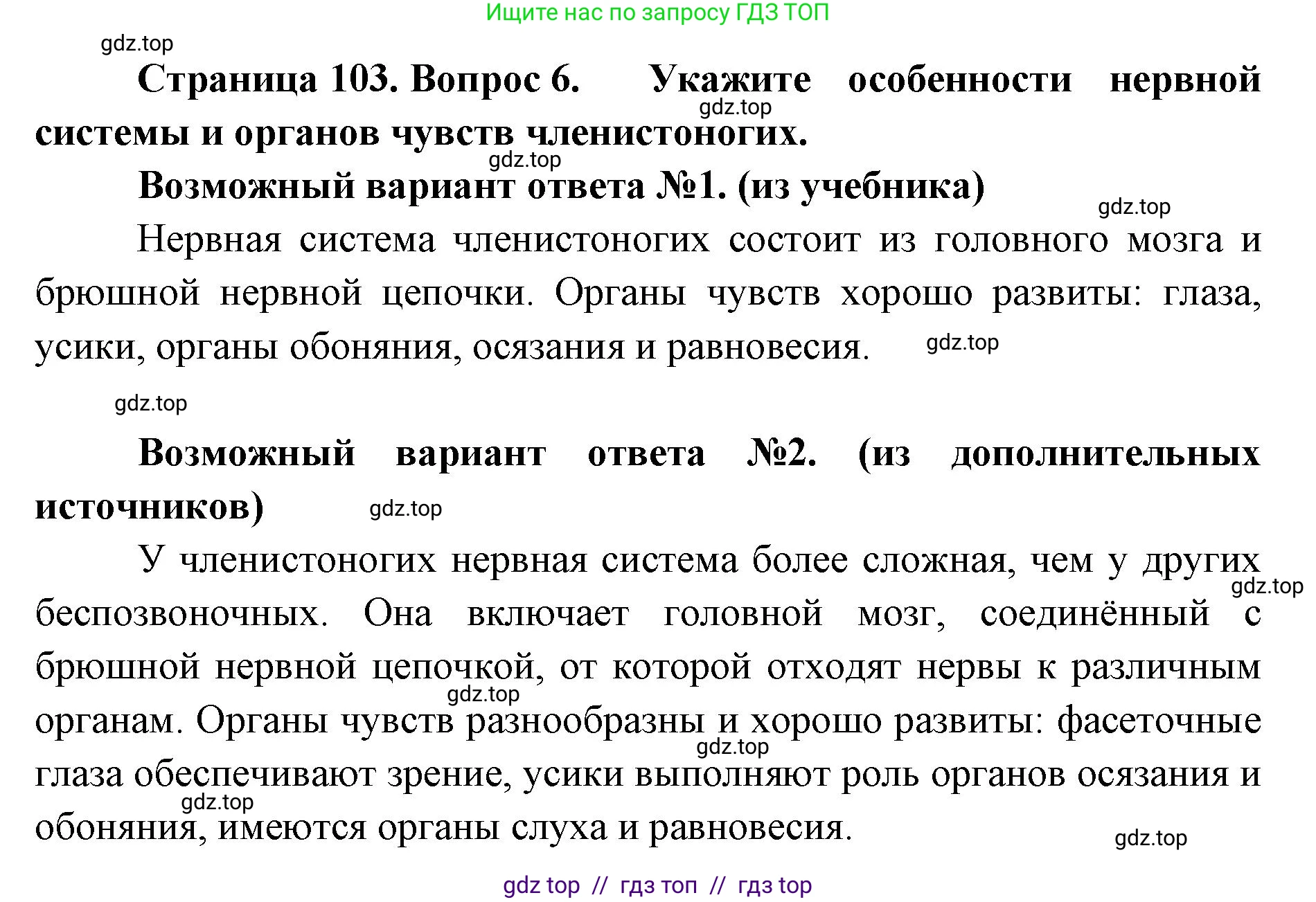 Биология, 8 класс Учебник, авторы: Пасечник Владимир Васильевич, Суматохин Сергей Витальевич, Гапонюк Зоя Георгиевна, издательство Просвещение, Москва, 2023, белого цвета, страница 103, номер 6, Решение 2
