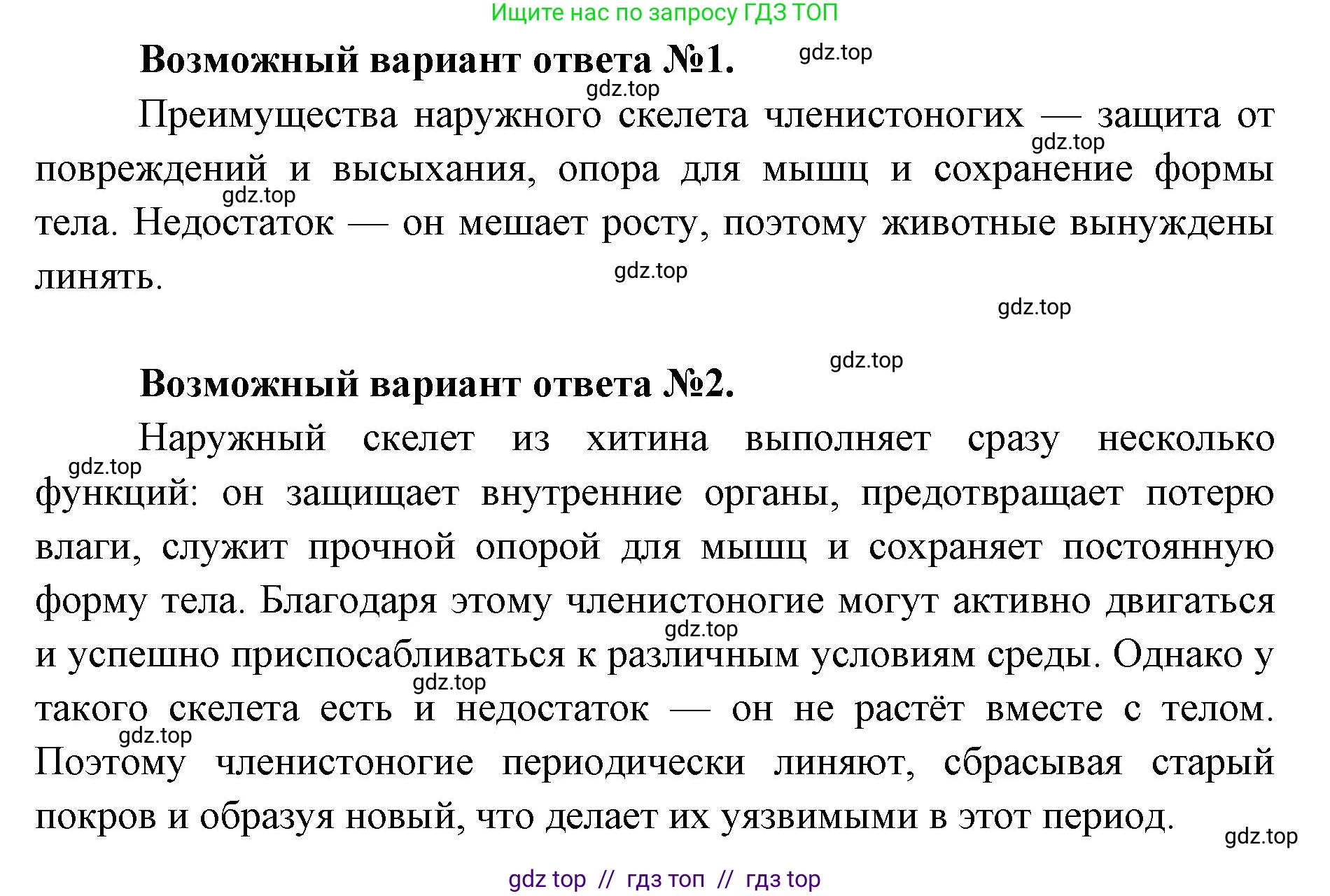 Биология, 8 класс Учебник, авторы: Пасечник Владимир Васильевич, Суматохин Сергей Витальевич, Гапонюк Зоя Георгиевна, издательство Просвещение, Москва, 2023, белого цвета, страница 103, Решение 2 (продолжение 2)