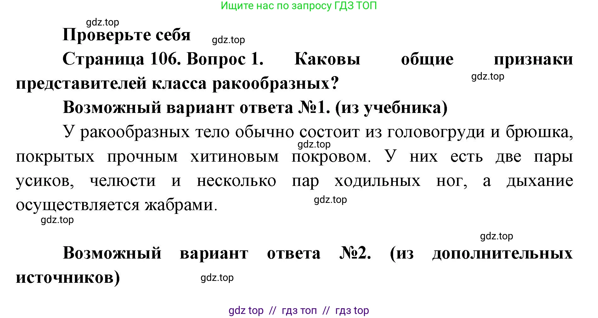 Биология, 8 класс Учебник, авторы: Пасечник Владимир Васильевич, Суматохин Сергей Витальевич, Гапонюк Зоя Георгиевна, издательство Просвещение, Москва, 2023, белого цвета, страница 106, номер 1, Решение 2