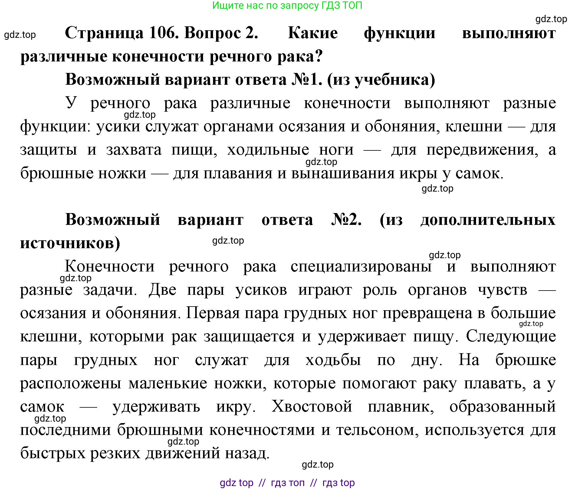 Биология, 8 класс Учебник, авторы: Пасечник Владимир Васильевич, Суматохин Сергей Витальевич, Гапонюк Зоя Георгиевна, издательство Просвещение, Москва, 2023, белого цвета, страница 106, номер 2, Решение 2