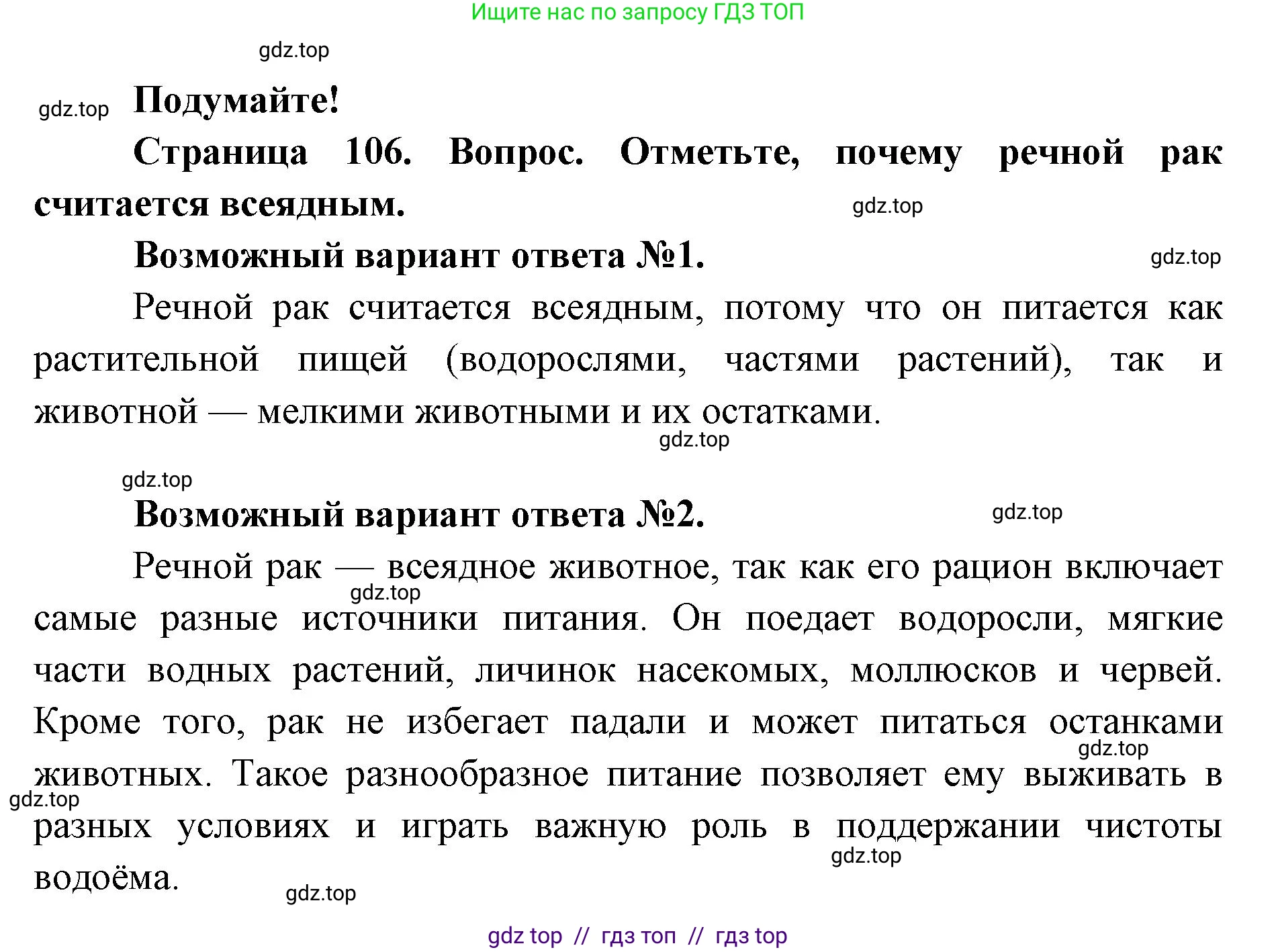 Биология, 8 класс Учебник, авторы: Пасечник Владимир Васильевич, Суматохин Сергей Витальевич, Гапонюк Зоя Георгиевна, издательство Просвещение, Москва, 2023, белого цвета, страница 106, Решение 2