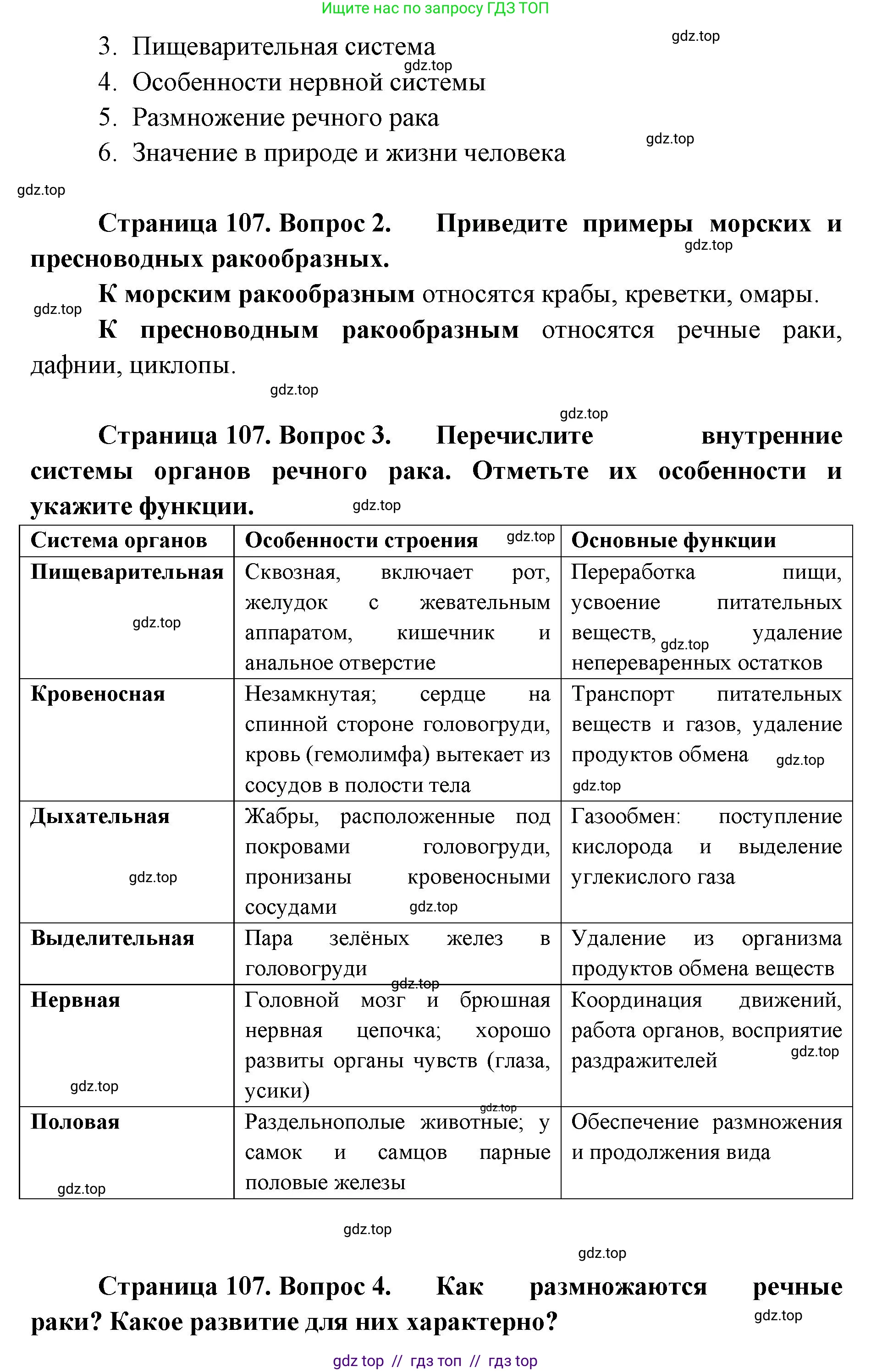 Биология, 8 класс Учебник, авторы: Пасечник Владимир Васильевич, Суматохин Сергей Витальевич, Гапонюк Зоя Георгиевна, издательство Просвещение, Москва, 2023, белого цвета, страница 107, Решение 2 (продолжение 5)