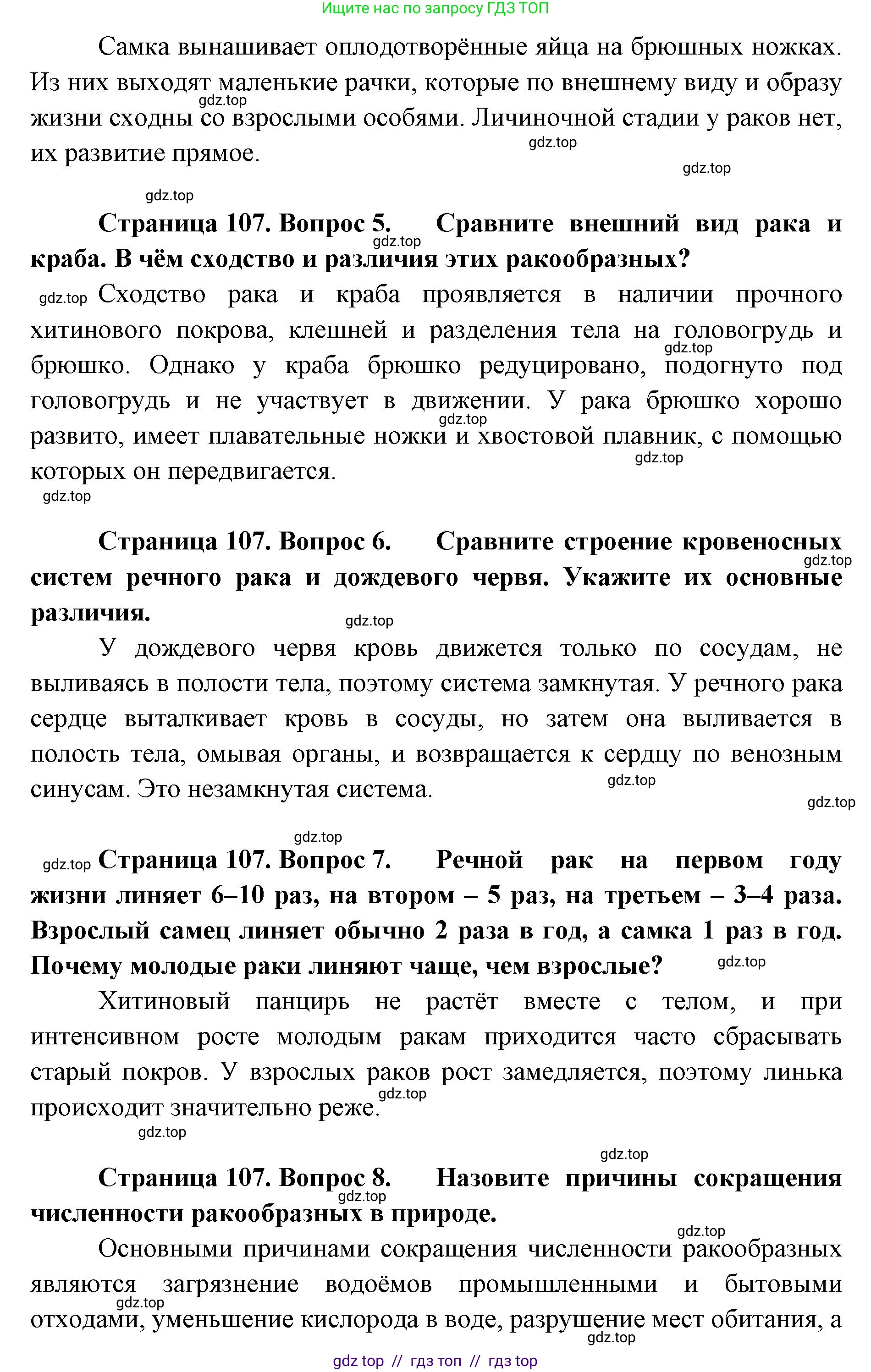 Биология, 8 класс Учебник, авторы: Пасечник Владимир Васильевич, Суматохин Сергей Витальевич, Гапонюк Зоя Георгиевна, издательство Просвещение, Москва, 2023, белого цвета, страница 107, Решение 2 (продолжение 6)