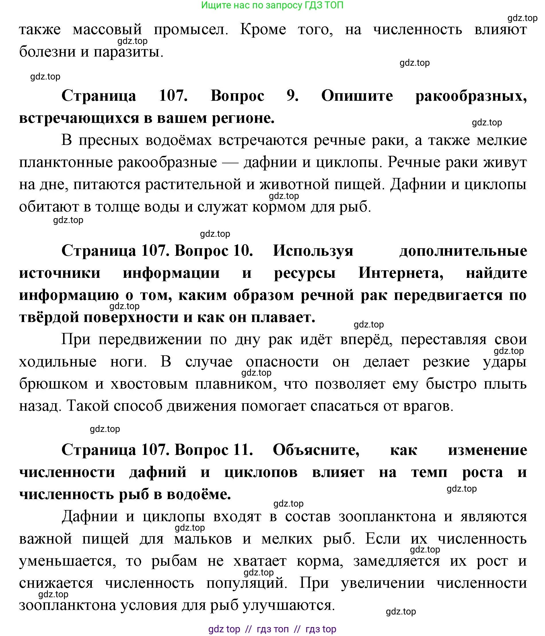 Биология, 8 класс Учебник, авторы: Пасечник Владимир Васильевич, Суматохин Сергей Витальевич, Гапонюк Зоя Георгиевна, издательство Просвещение, Москва, 2023, белого цвета, страница 107, Решение 2 (продолжение 7)