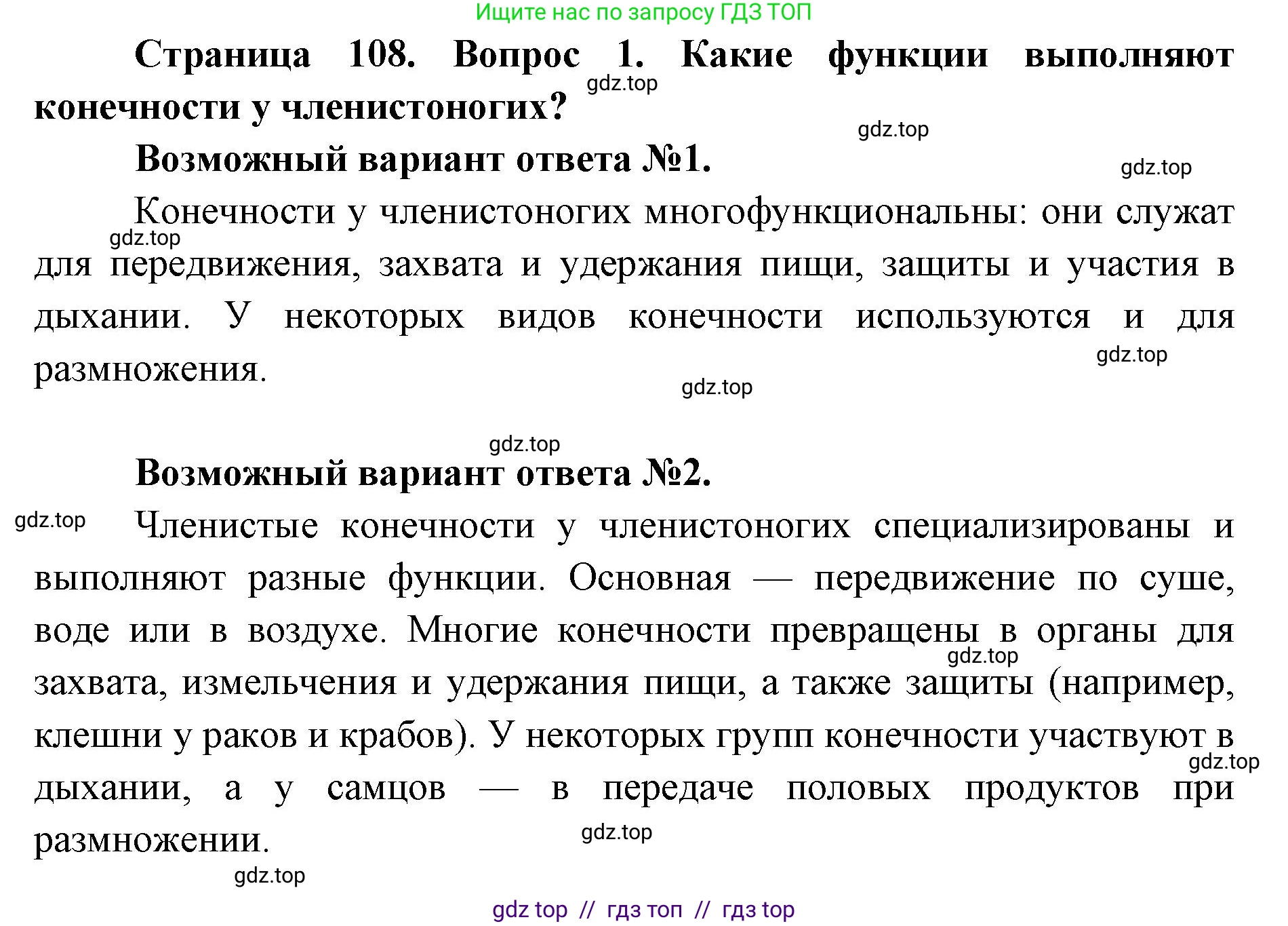 Биология, 8 класс Учебник, авторы: Пасечник Владимир Васильевич, Суматохин Сергей Витальевич, Гапонюк Зоя Георгиевна, издательство Просвещение, Москва, 2023, белого цвета, страница 108, номер 1, Решение 2