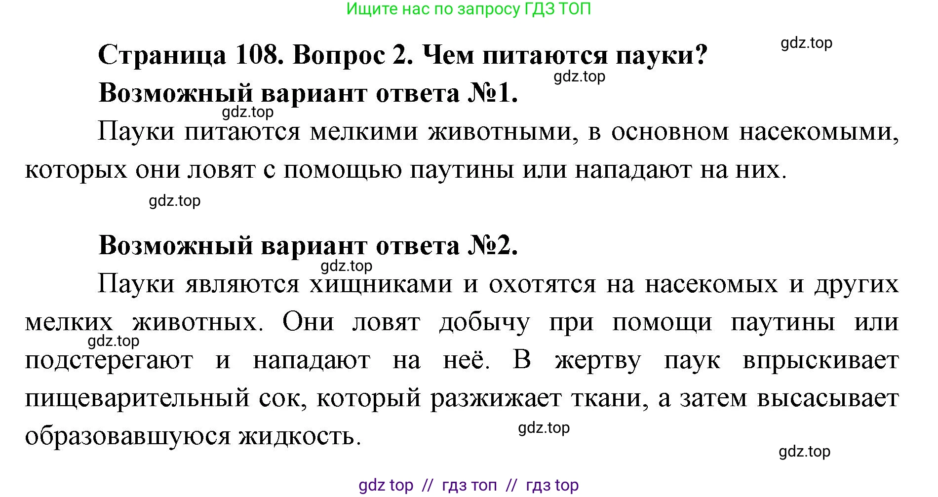 Биология, 8 класс Учебник, авторы: Пасечник Владимир Васильевич, Суматохин Сергей Витальевич, Гапонюк Зоя Георгиевна, издательство Просвещение, Москва, 2023, белого цвета, страница 108, номер 2, Решение 2