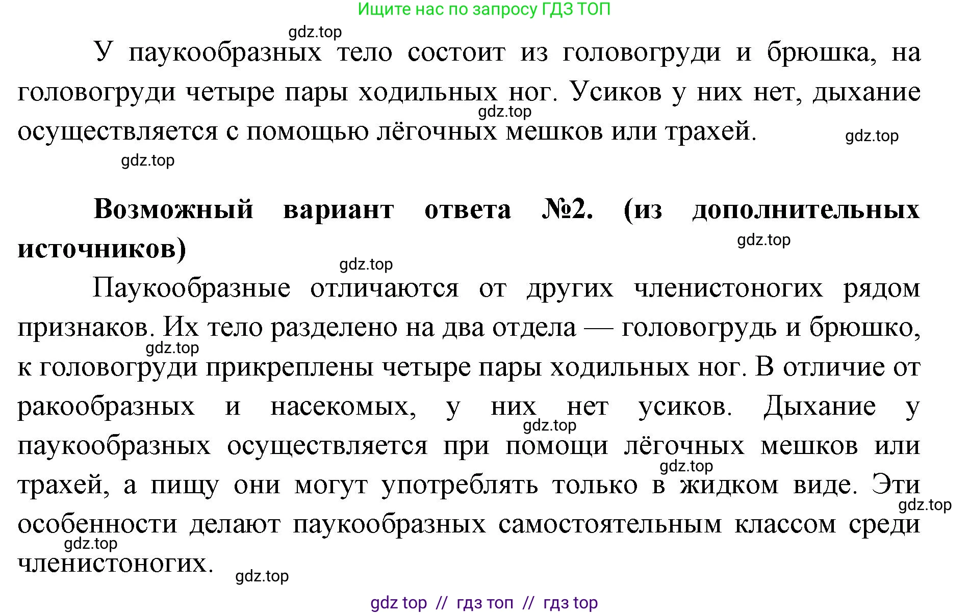 Биология, 8 класс Учебник, авторы: Пасечник Владимир Васильевич, Суматохин Сергей Витальевич, Гапонюк Зоя Георгиевна, издательство Просвещение, Москва, 2023, белого цвета, страница 110, номер 1, Решение 2 (продолжение 2)