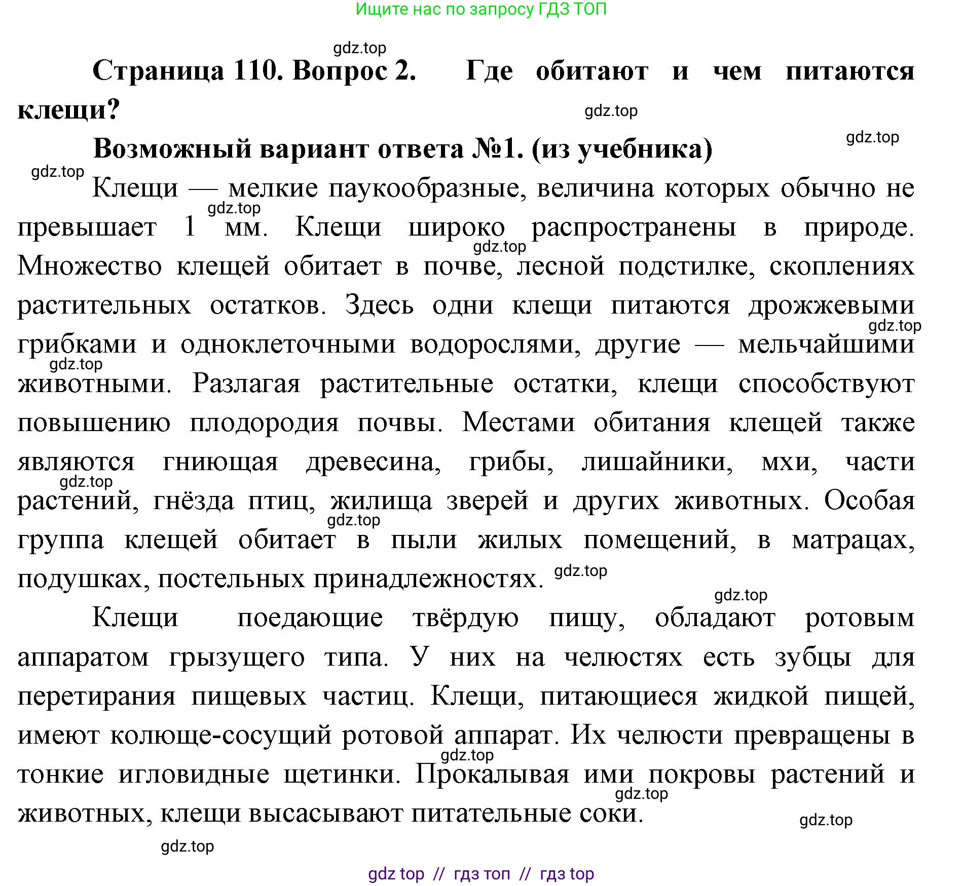 Биология, 8 класс Учебник, авторы: Пасечник Владимир Васильевич, Суматохин Сергей Витальевич, Гапонюк Зоя Георгиевна, издательство Просвещение, Москва, 2023, белого цвета, страница 110, номер 2, Решение 2