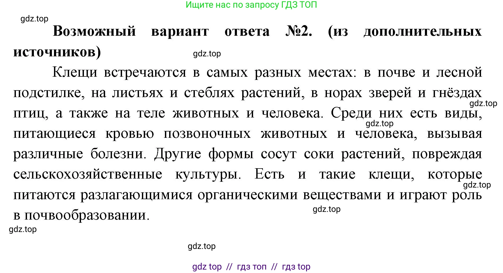 Биология, 8 класс Учебник, авторы: Пасечник Владимир Васильевич, Суматохин Сергей Витальевич, Гапонюк Зоя Георгиевна, издательство Просвещение, Москва, 2023, белого цвета, страница 110, номер 2, Решение 2 (продолжение 2)